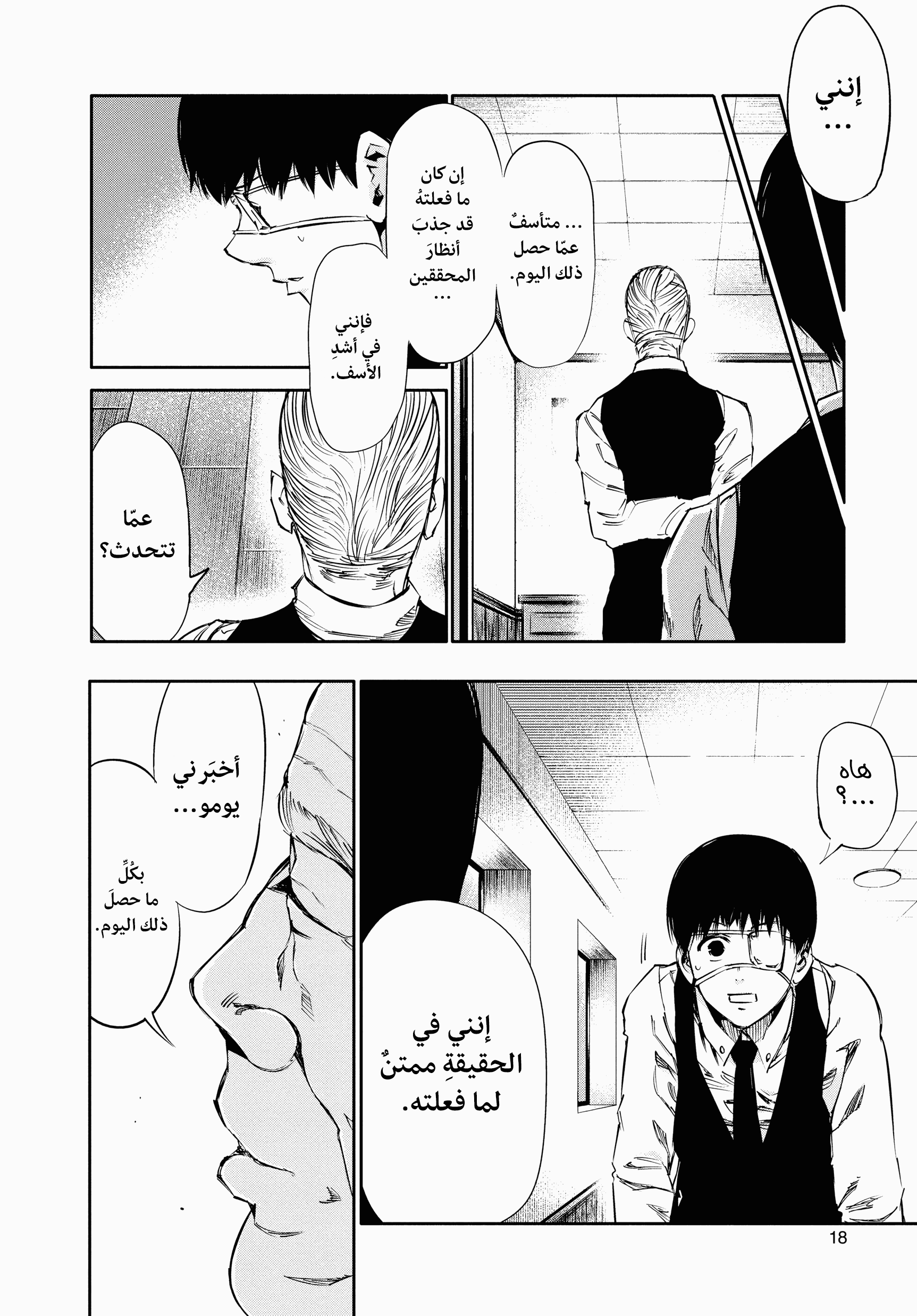 Read Tokyo Ghoul AR Manga Online