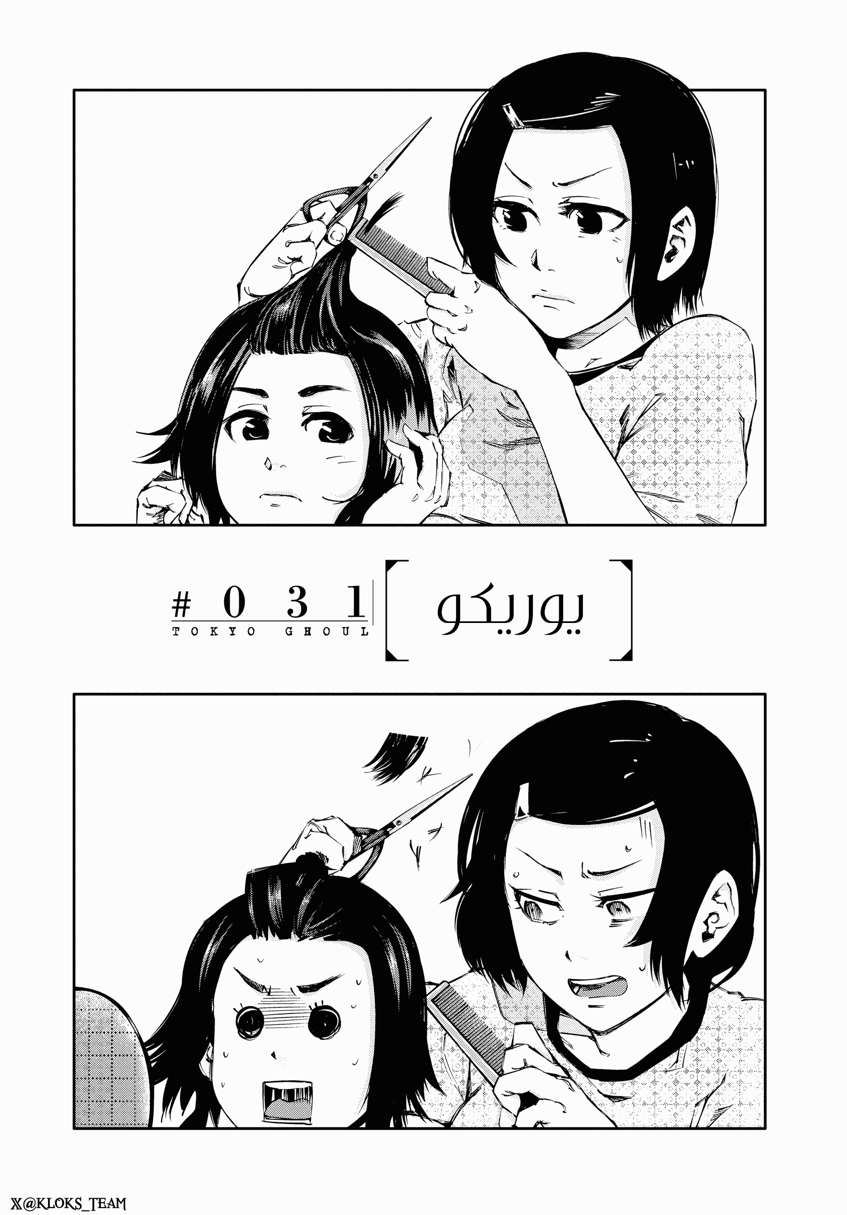 Read Tokyo Ghoul AR Manga Online