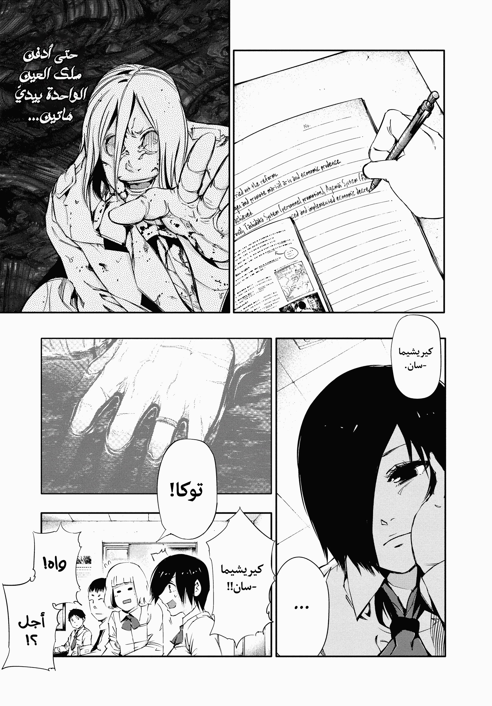 Read Tokyo Ghoul AR Manga Online