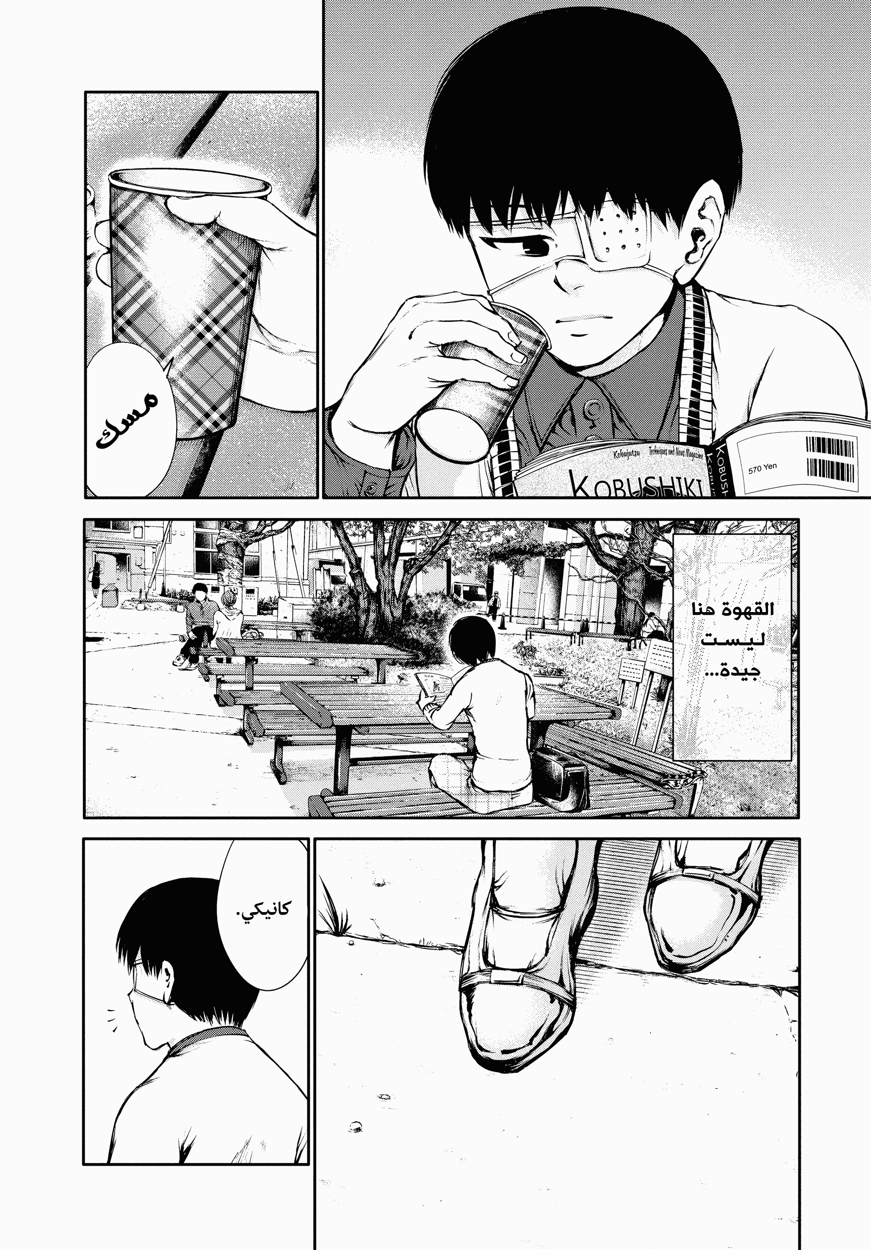 Read Tokyo Ghoul AR Manga Online