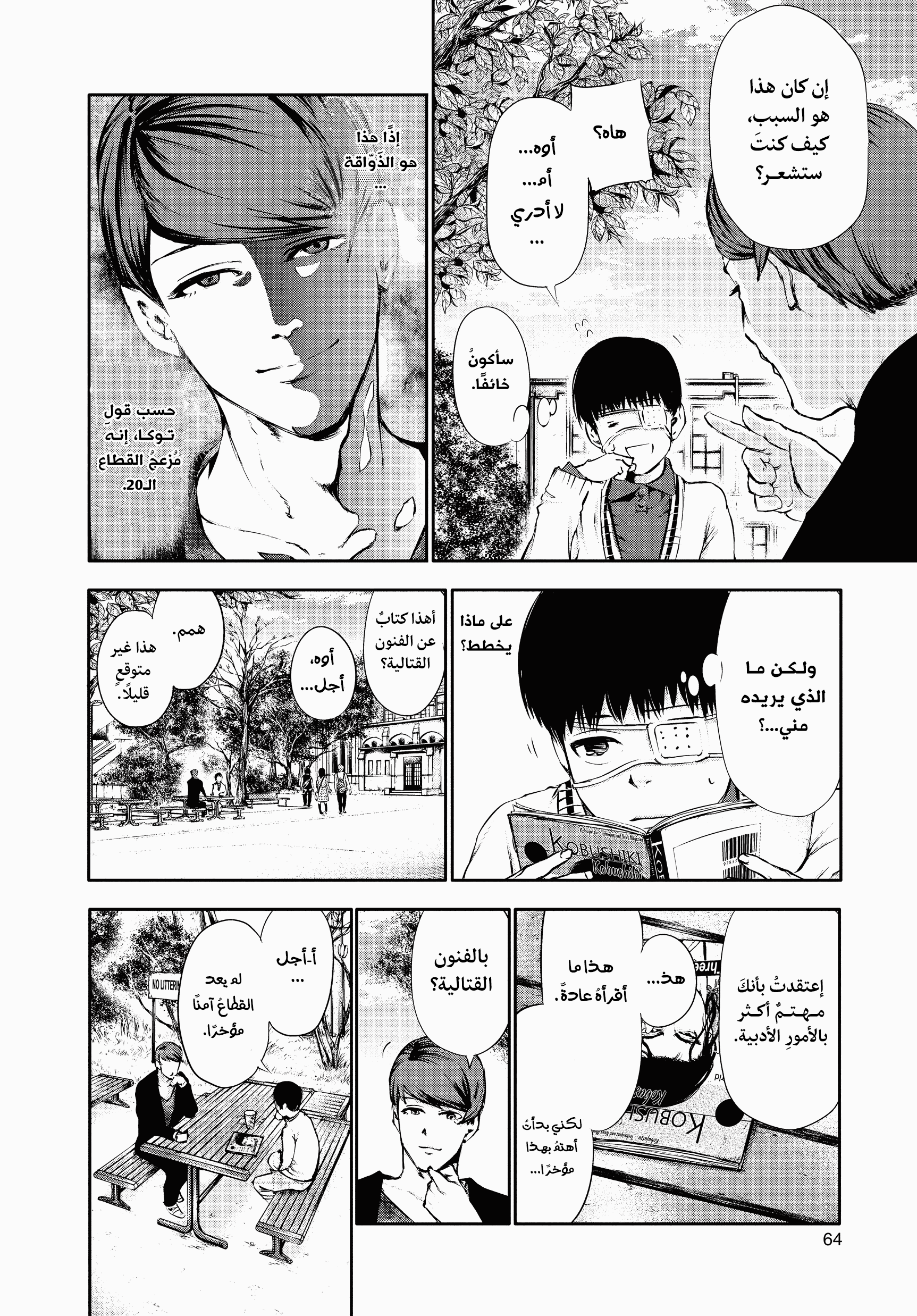 Read Tokyo Ghoul AR Manga Online