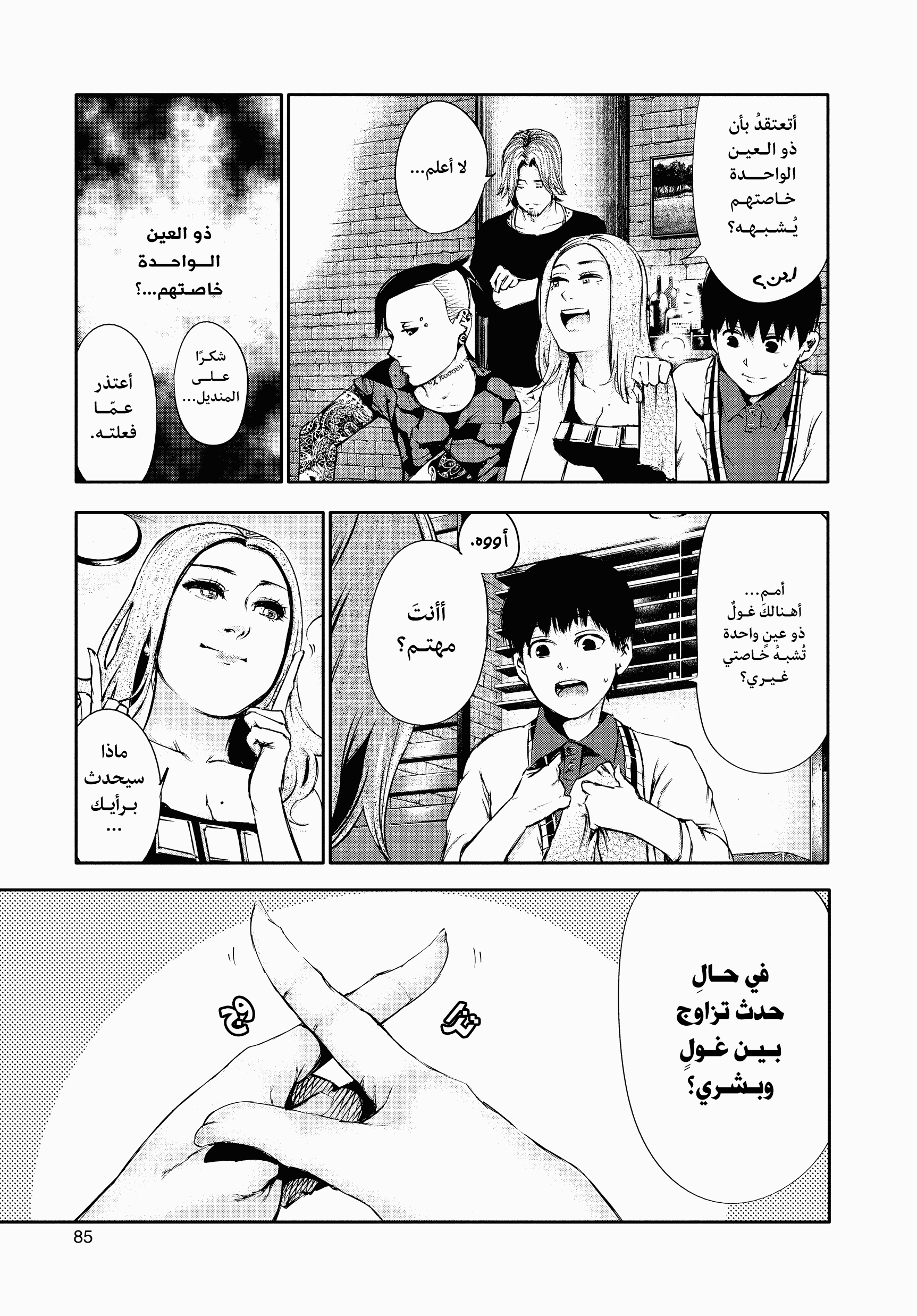 Read Tokyo Ghoul AR Manga Online