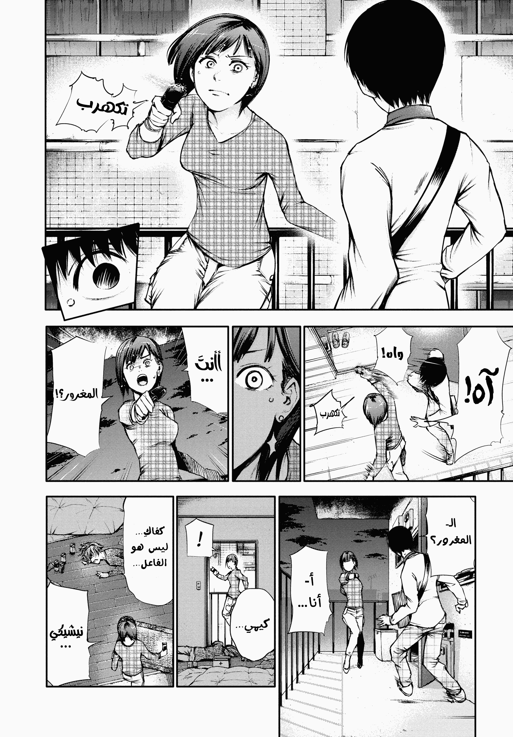 Read Tokyo Ghoul AR Manga Online