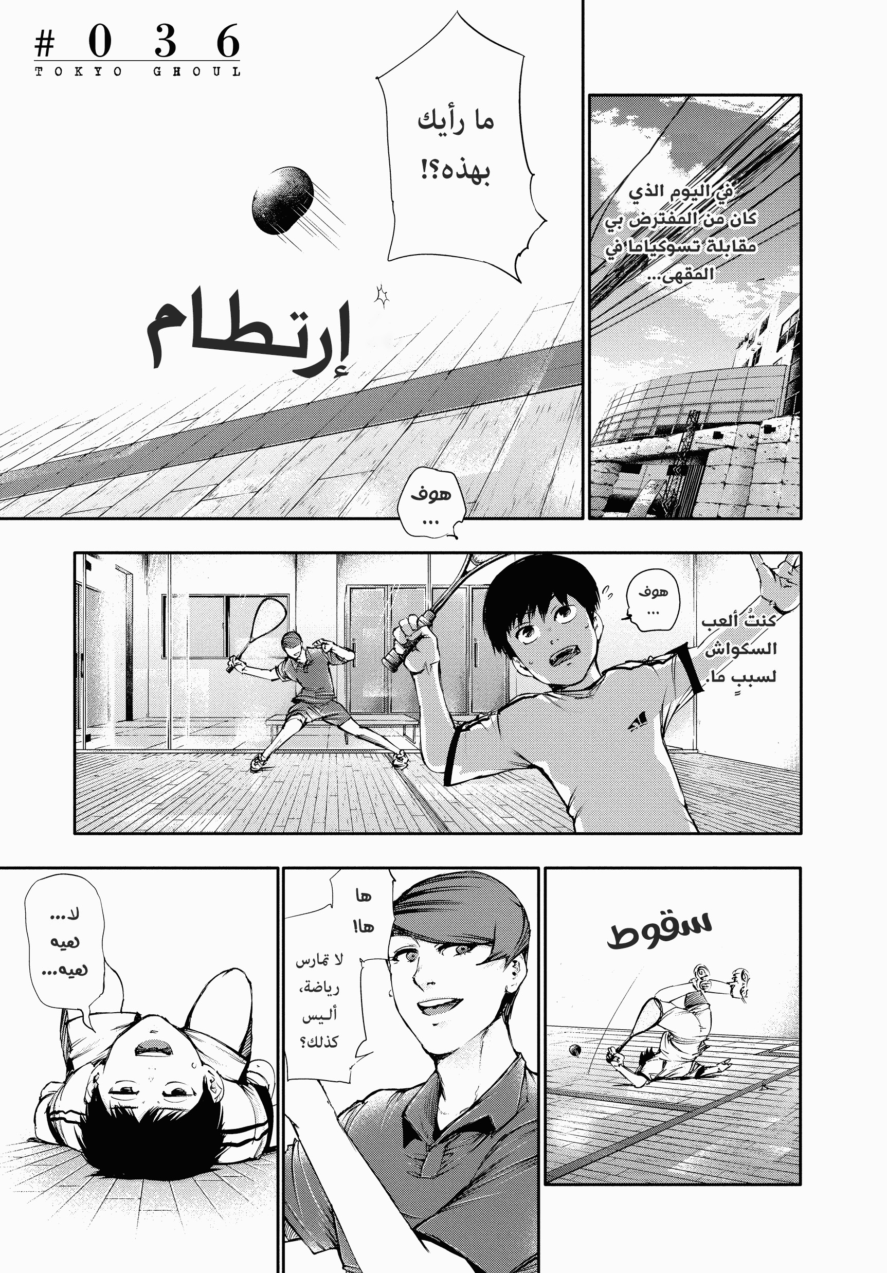 Read Tokyo Ghoul AR Manga Online