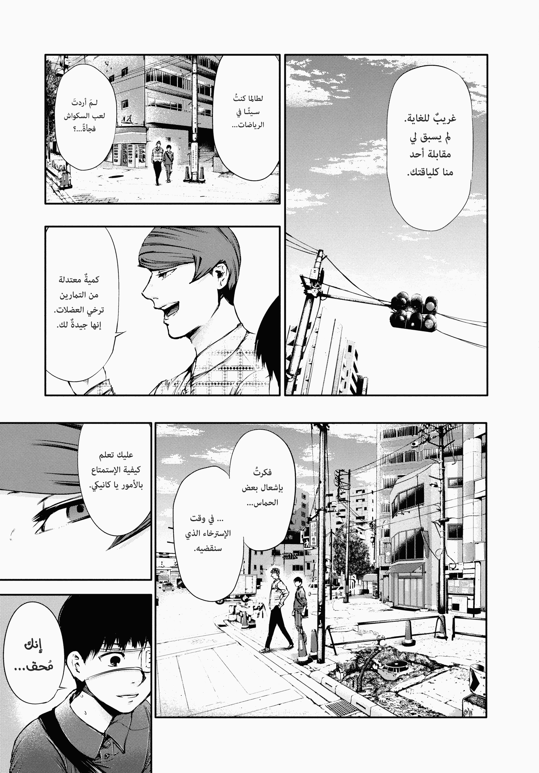 Read Tokyo Ghoul AR Manga Online