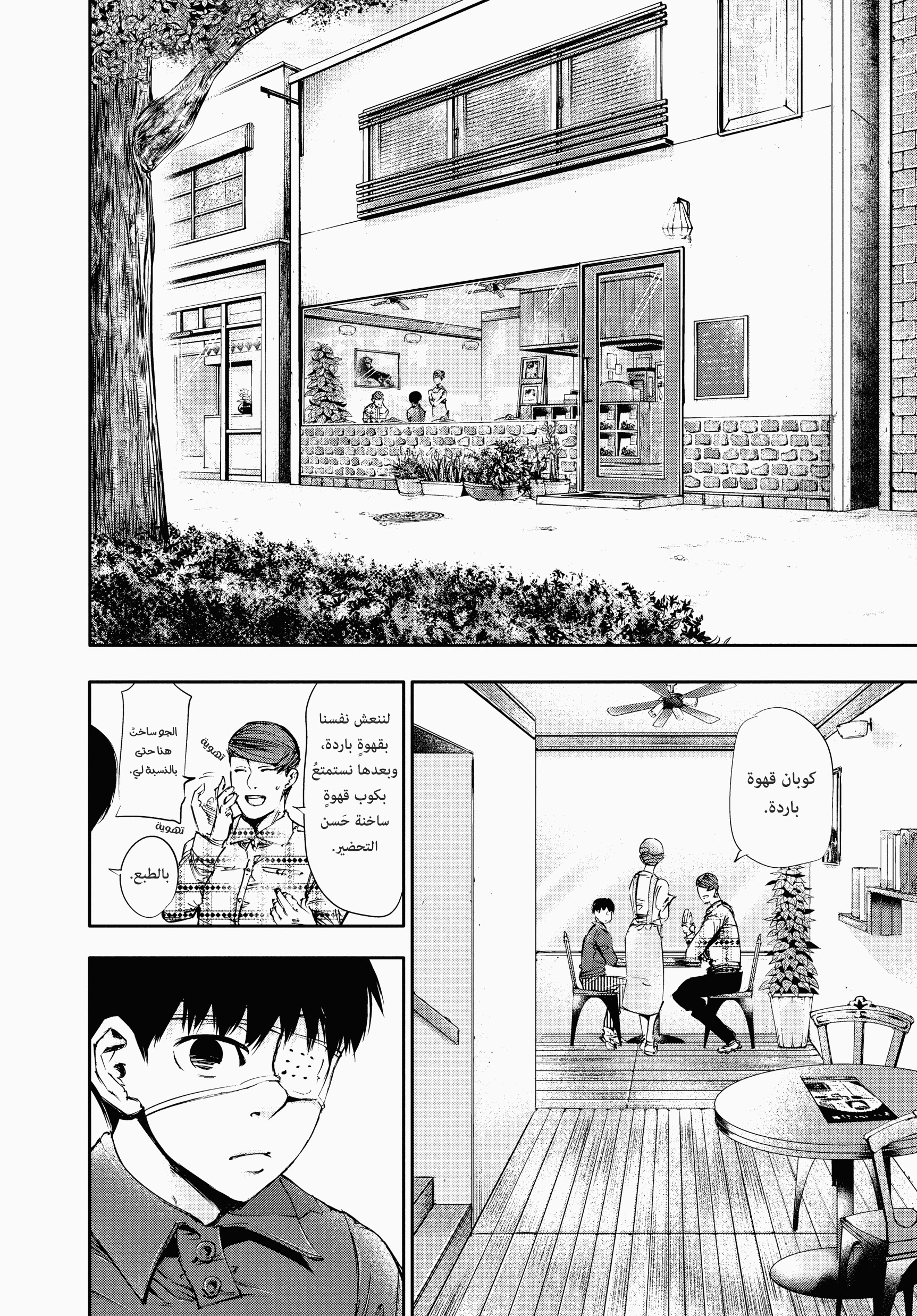 Read Tokyo Ghoul AR Manga Online