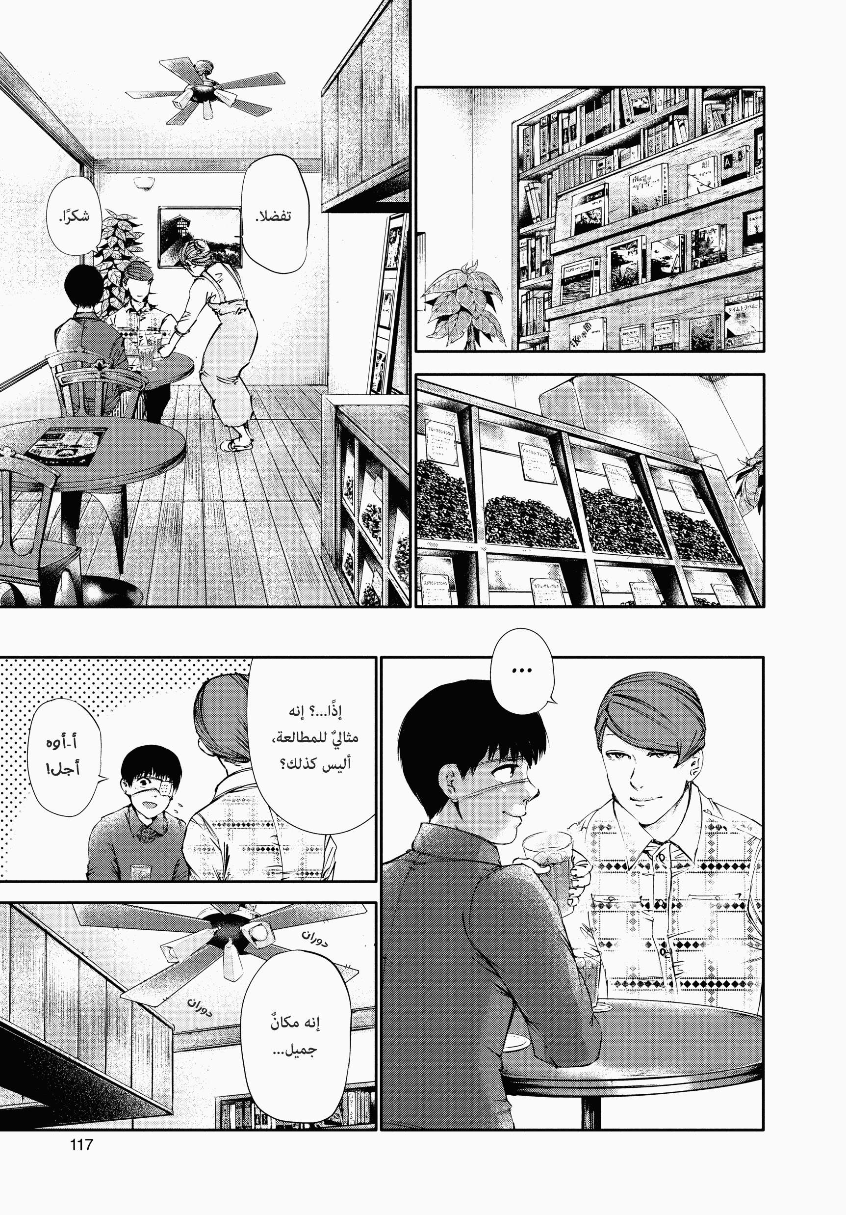 Read Tokyo Ghoul AR Manga Online