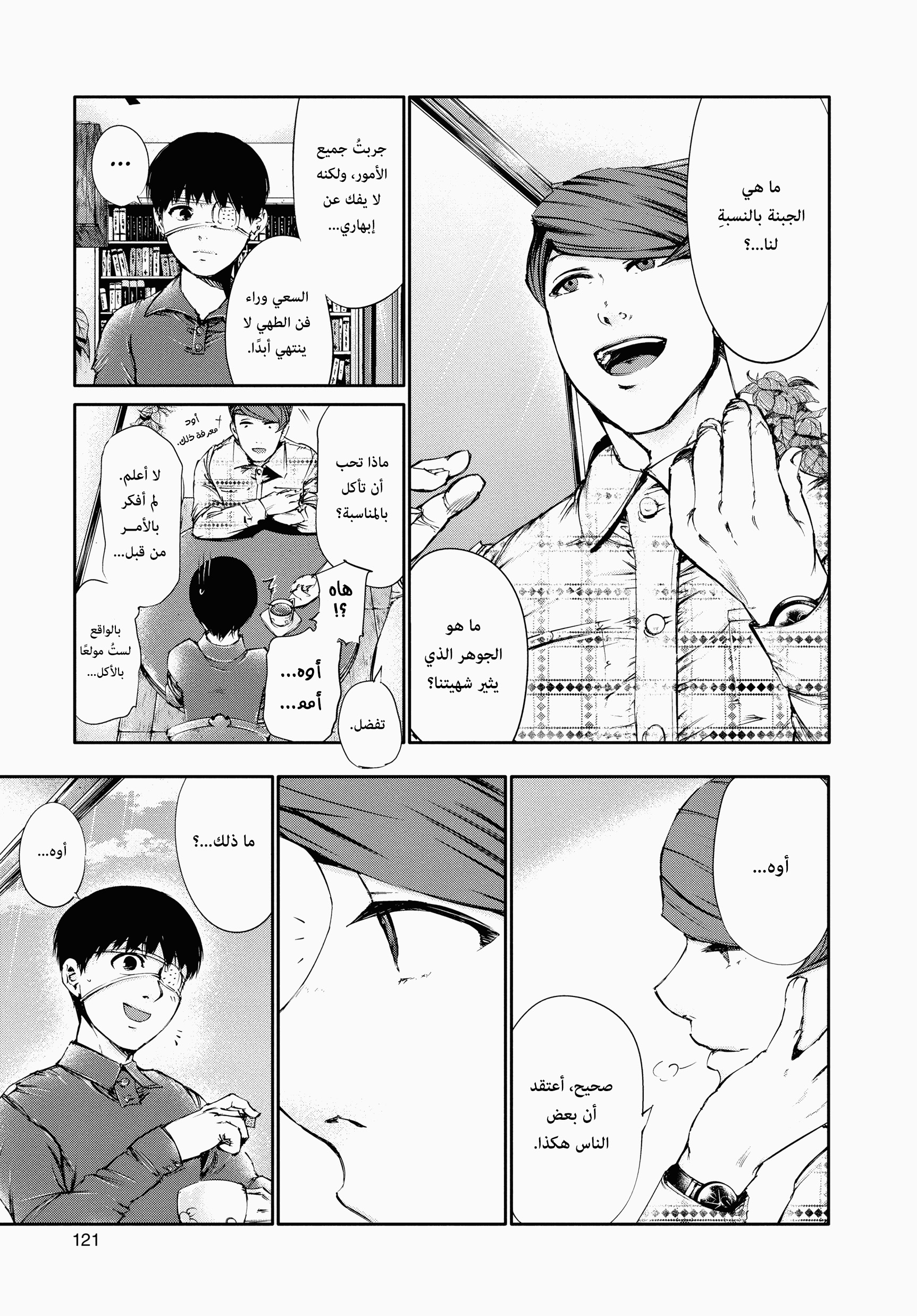 Read Tokyo Ghoul AR Manga Online