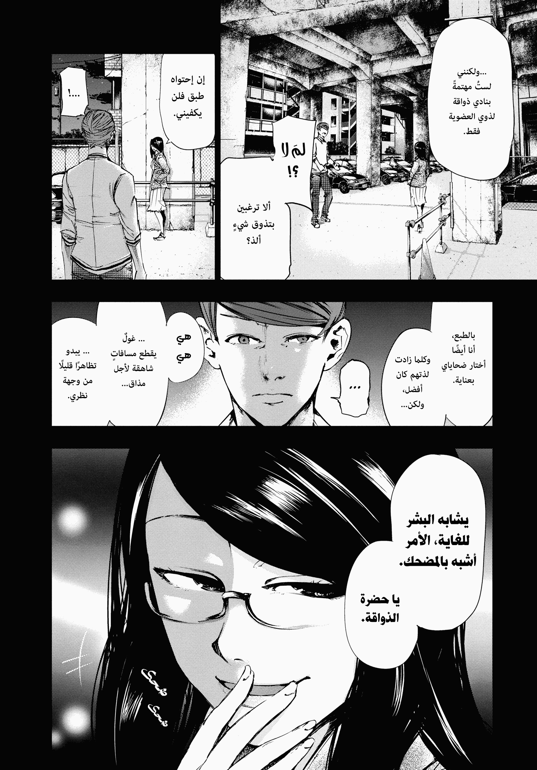 Read Tokyo Ghoul AR Manga Online