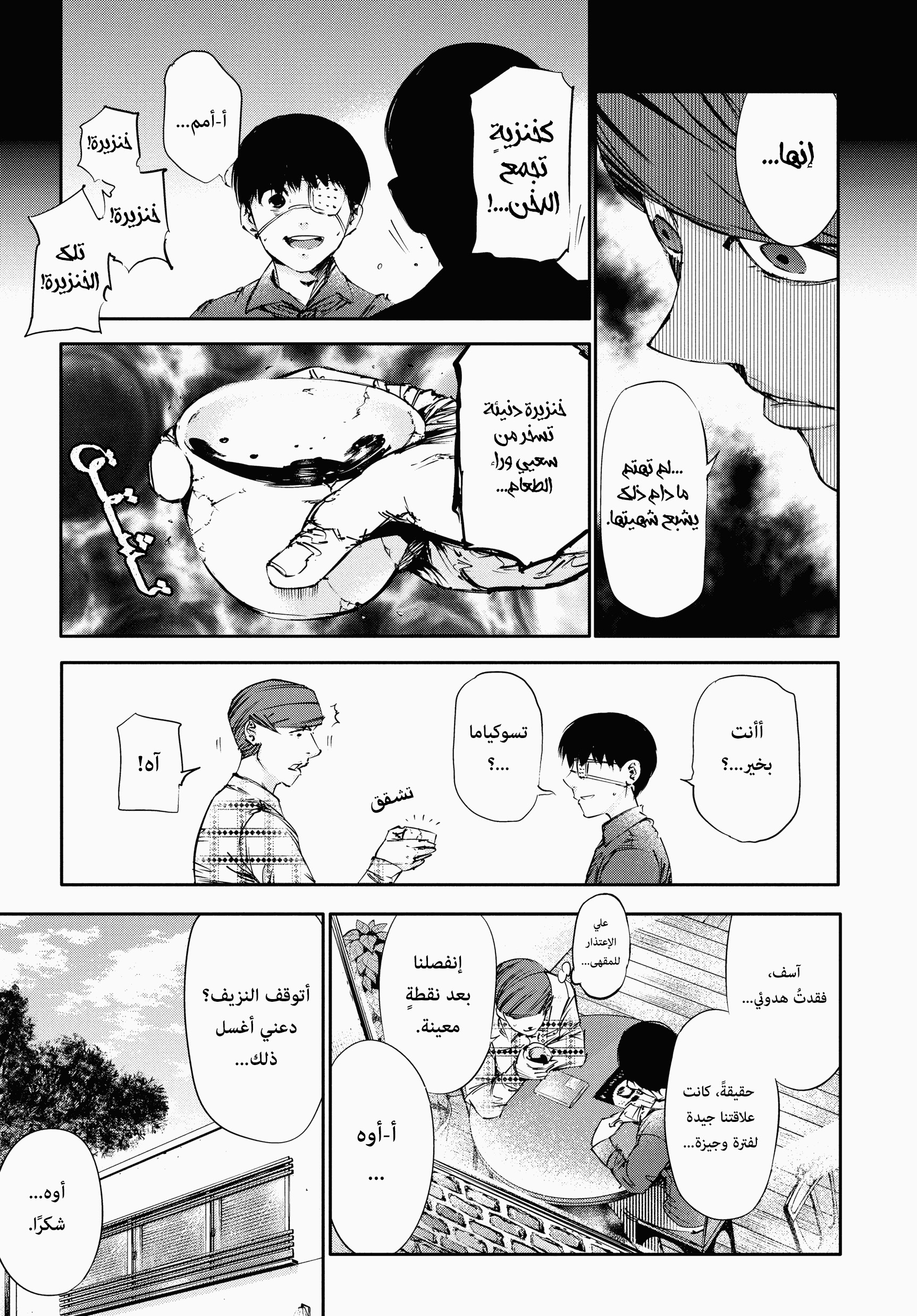 Read Tokyo Ghoul AR Manga Online