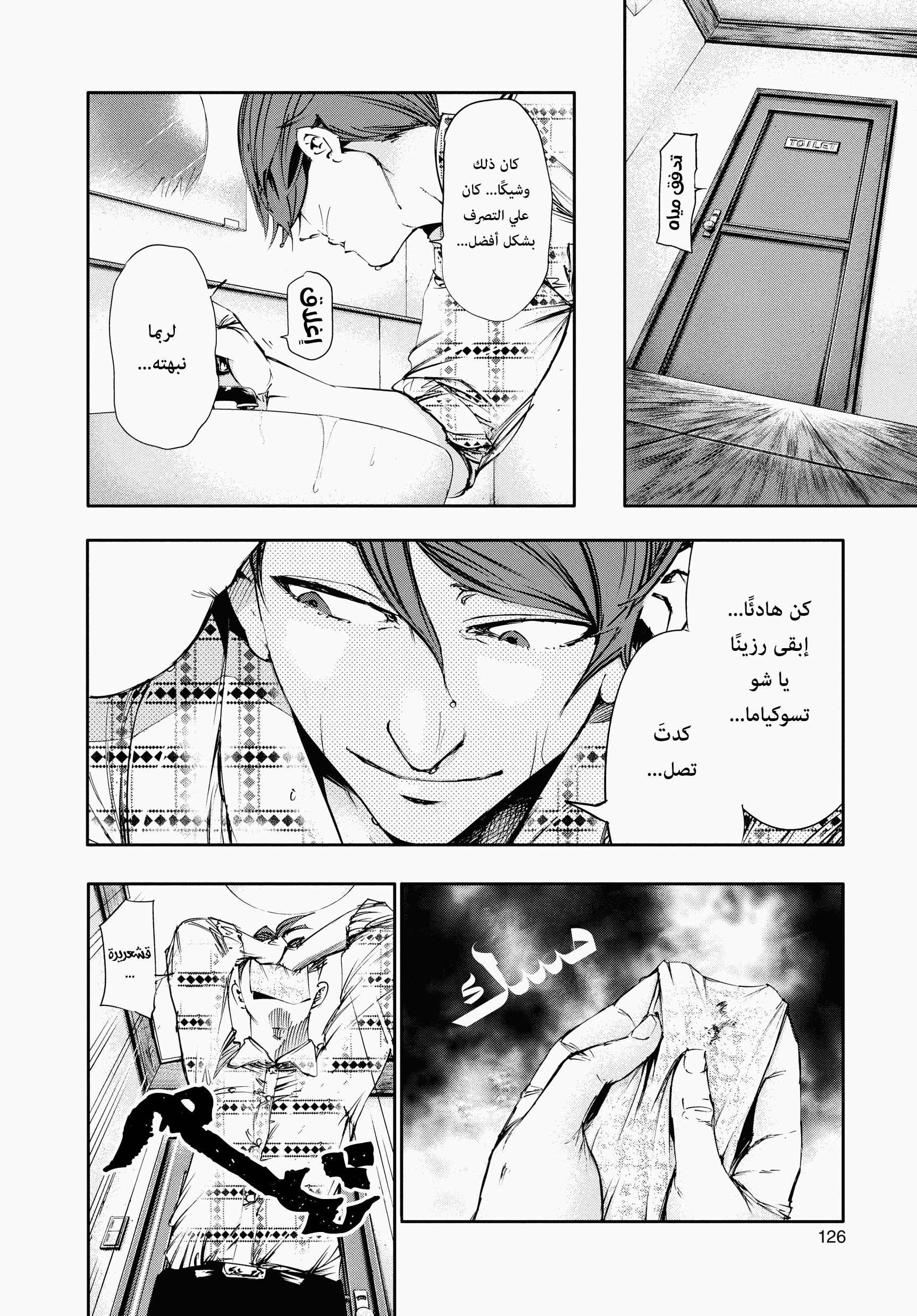 Read Tokyo Ghoul AR Manga Online