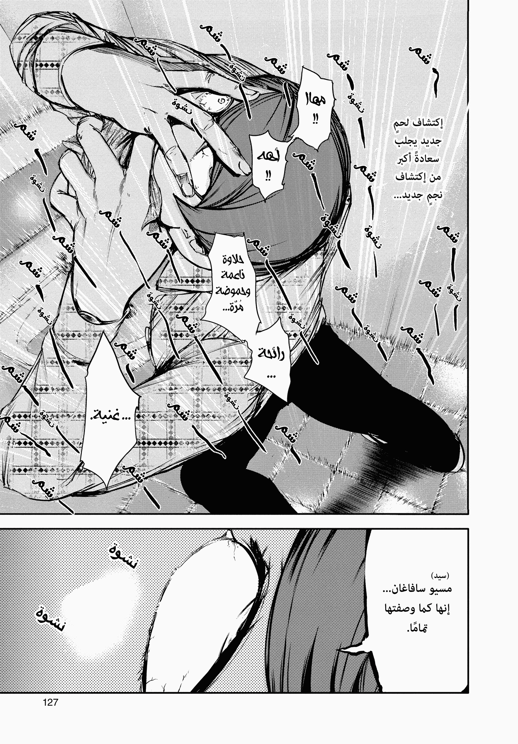 Read Tokyo Ghoul AR Manga Online