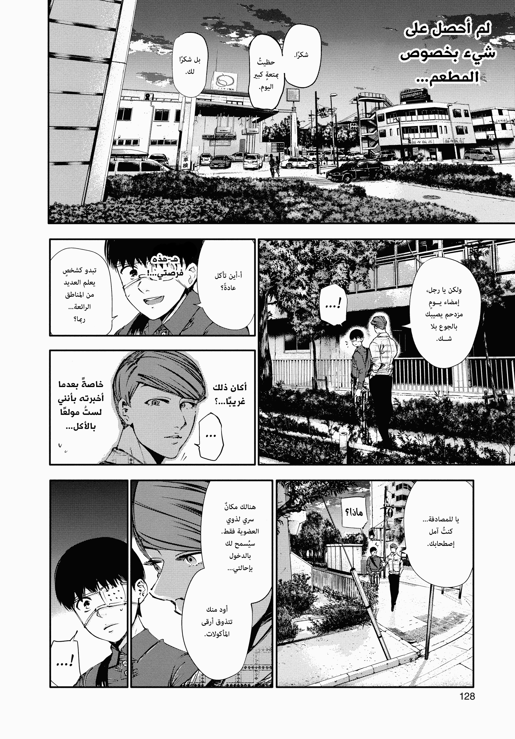 Read Tokyo Ghoul AR Manga Online