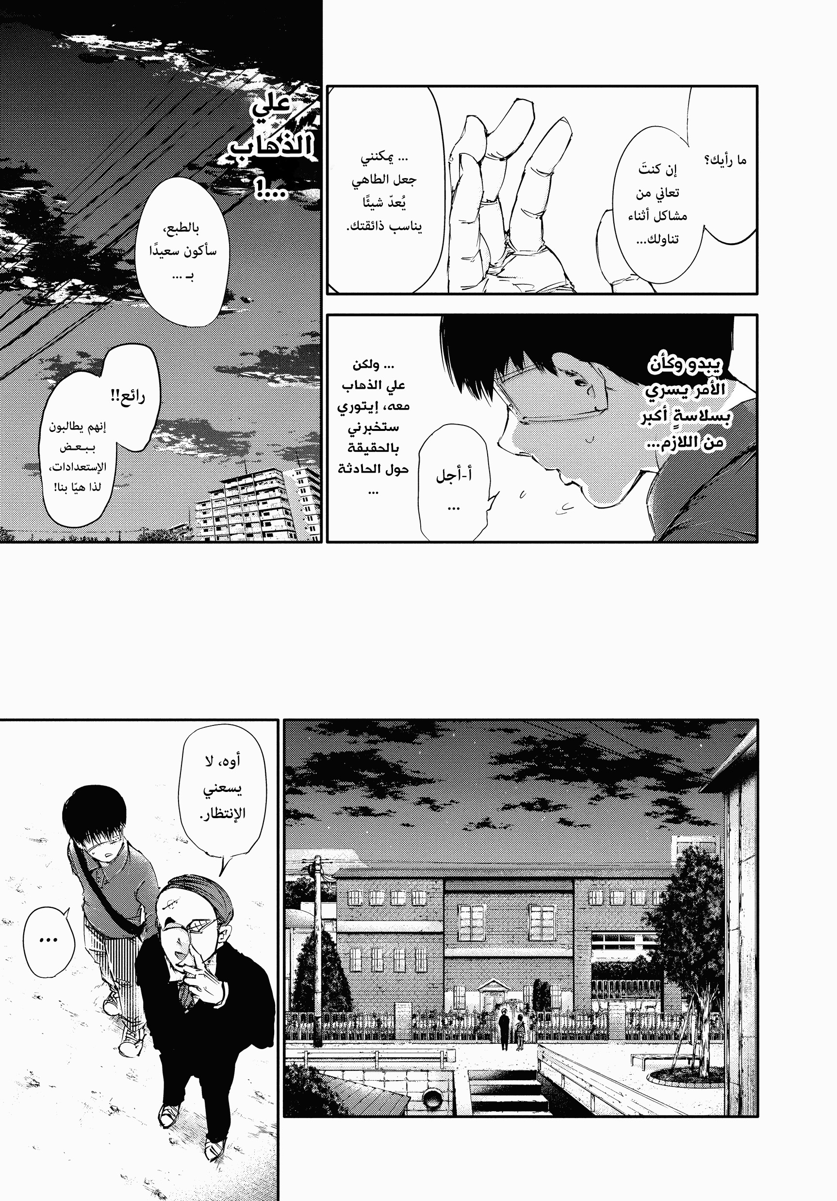Read Tokyo Ghoul AR Manga Online