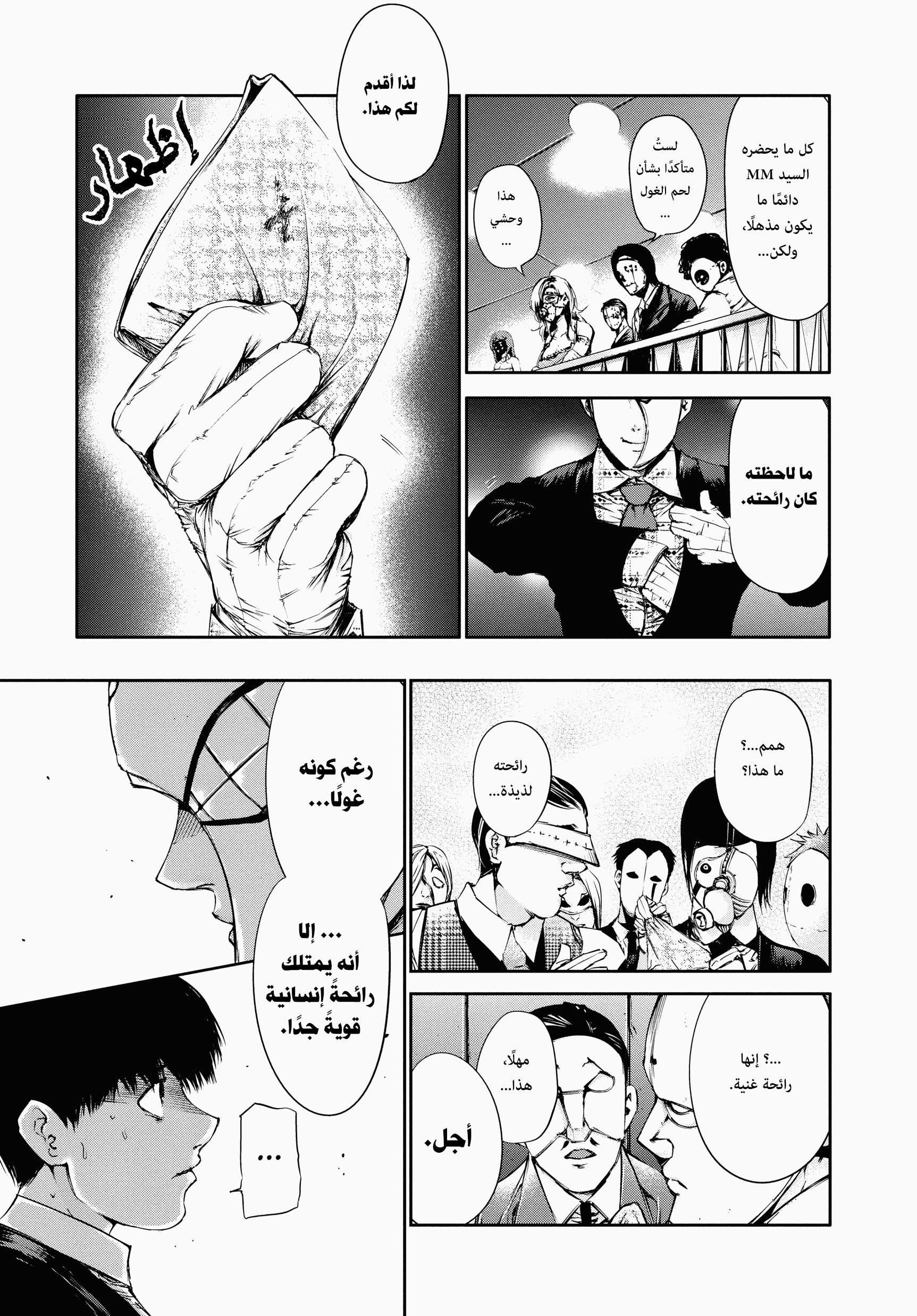 Read Tokyo Ghoul AR Manga Online