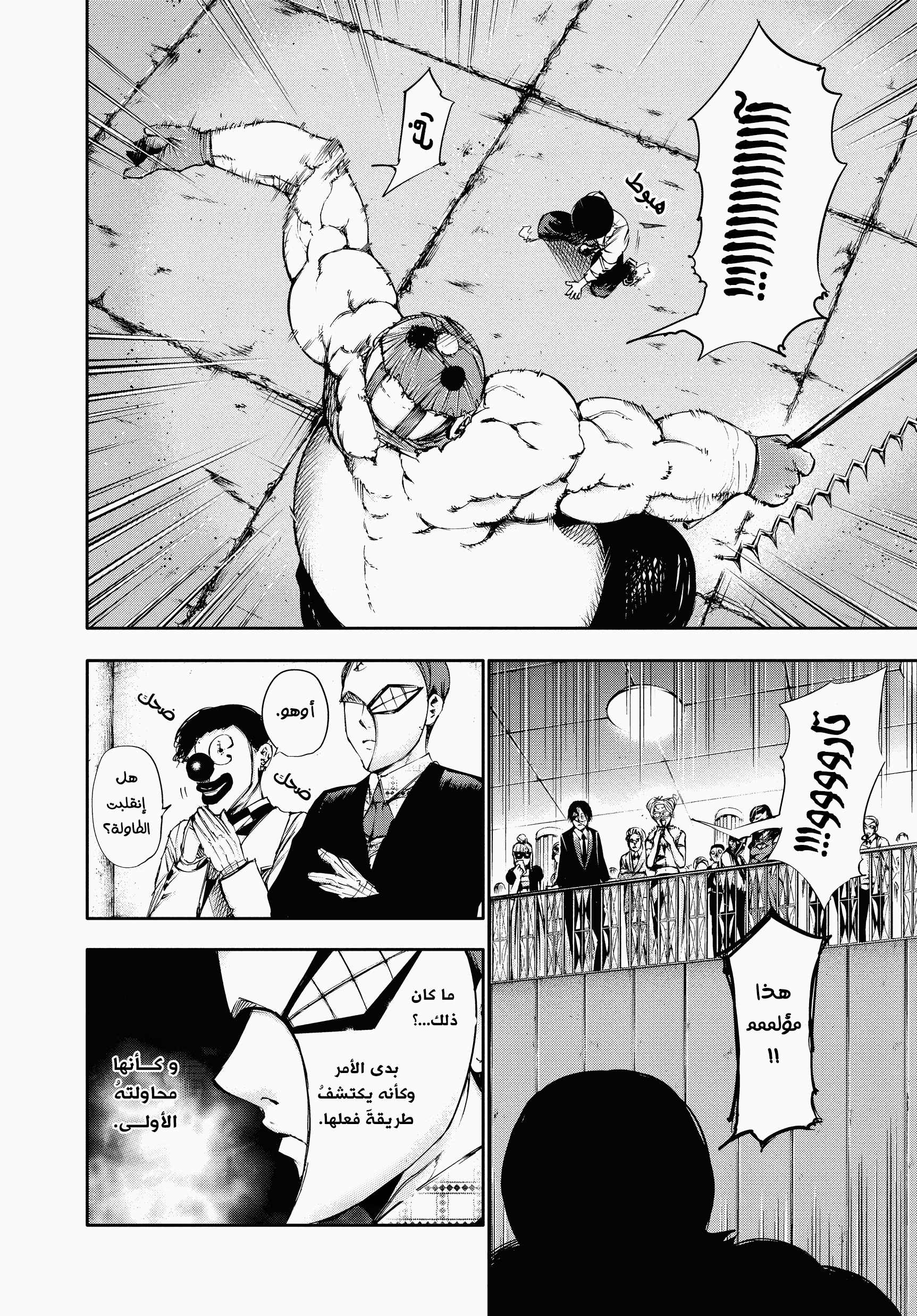 Read Tokyo Ghoul AR Manga Online