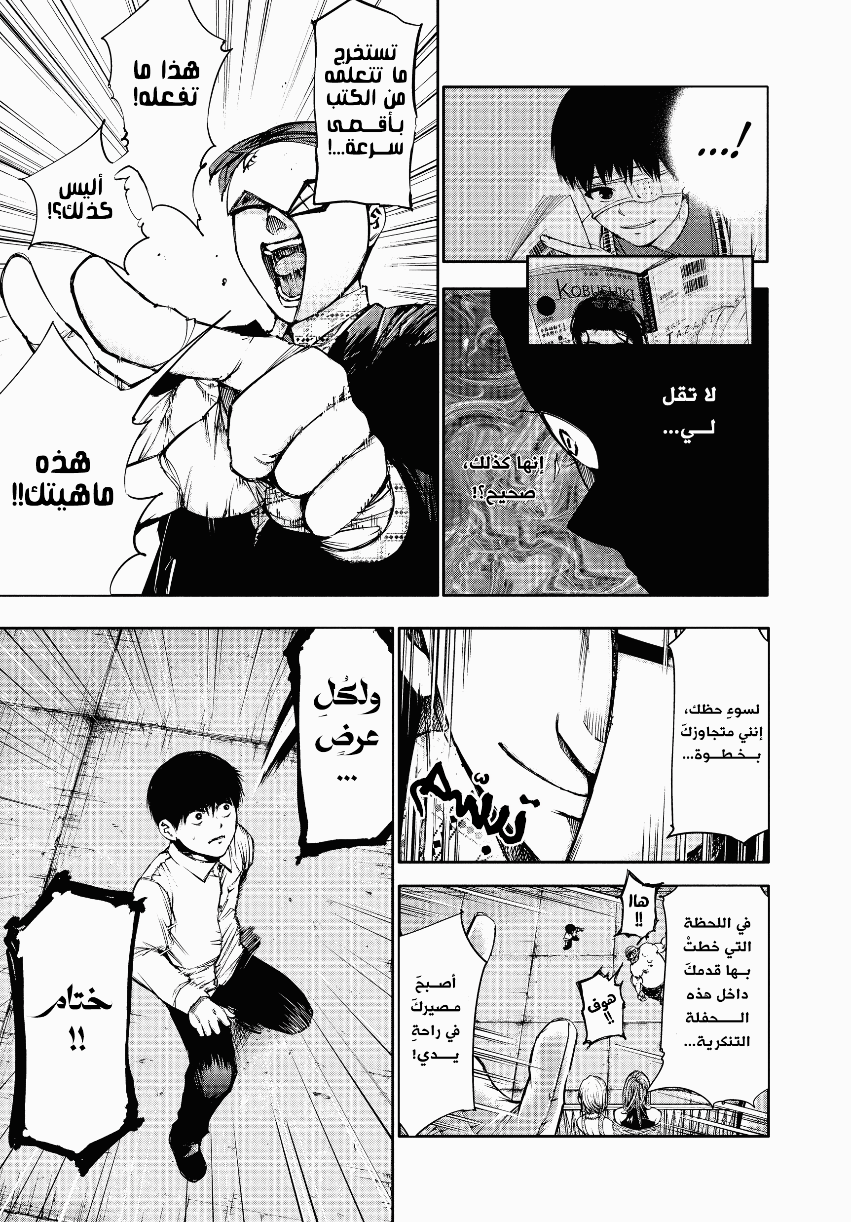 Read Tokyo Ghoul AR Manga Online