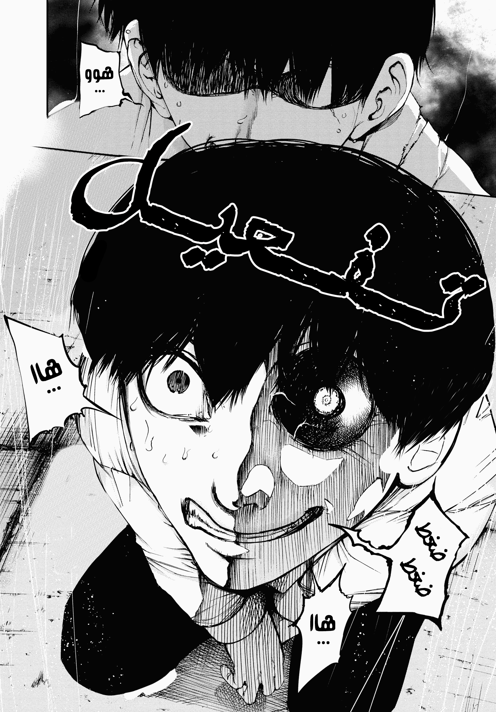 Read Tokyo Ghoul AR Manga Online