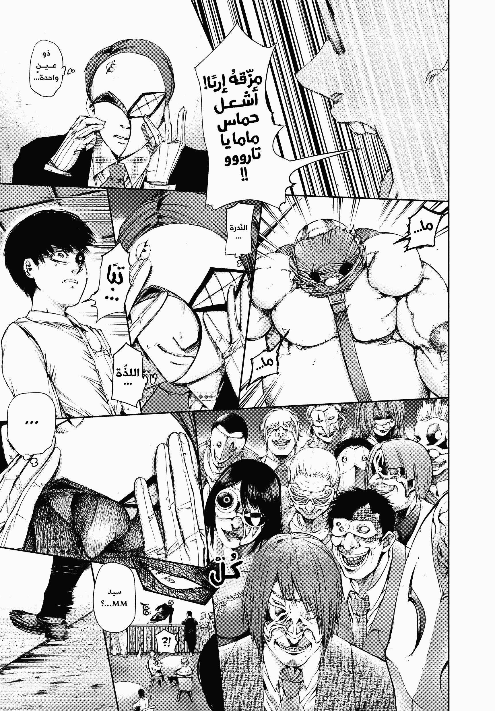 Read Tokyo Ghoul AR Manga Online