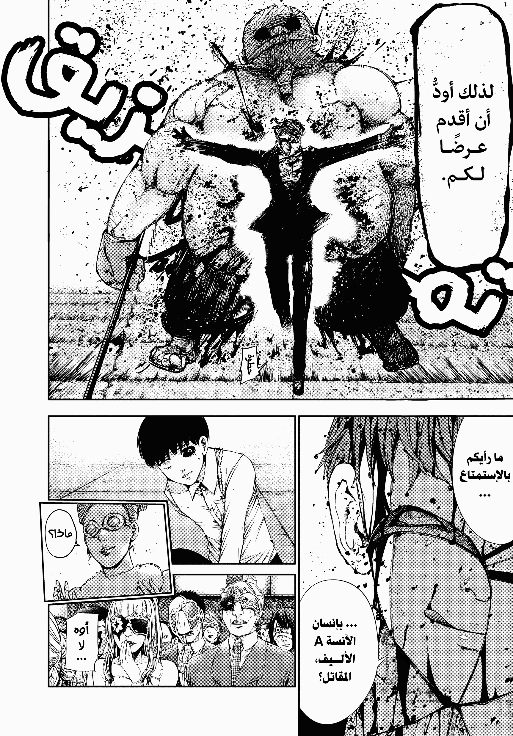 Read Tokyo Ghoul AR Manga Online