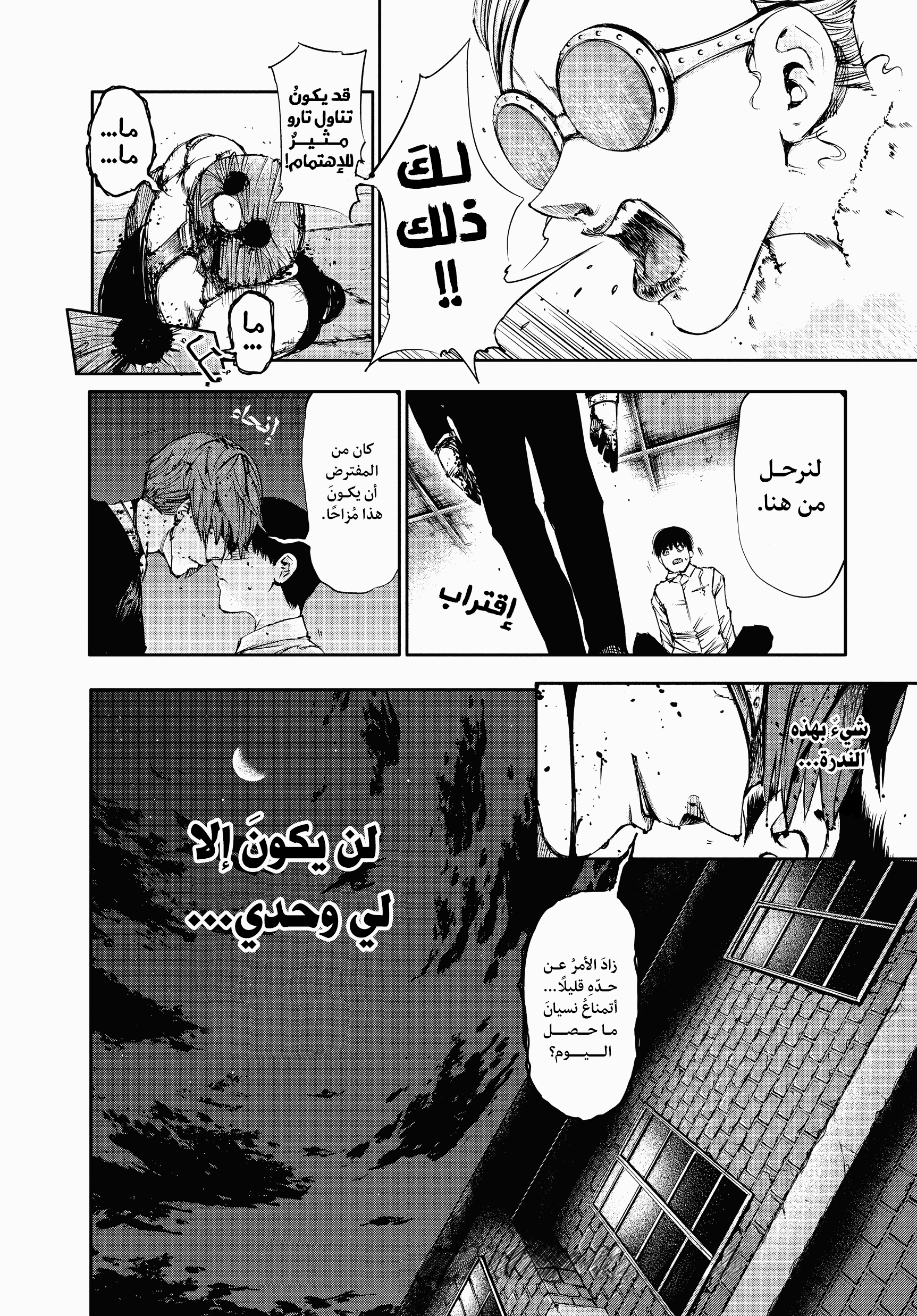 Read Tokyo Ghoul AR Manga Online