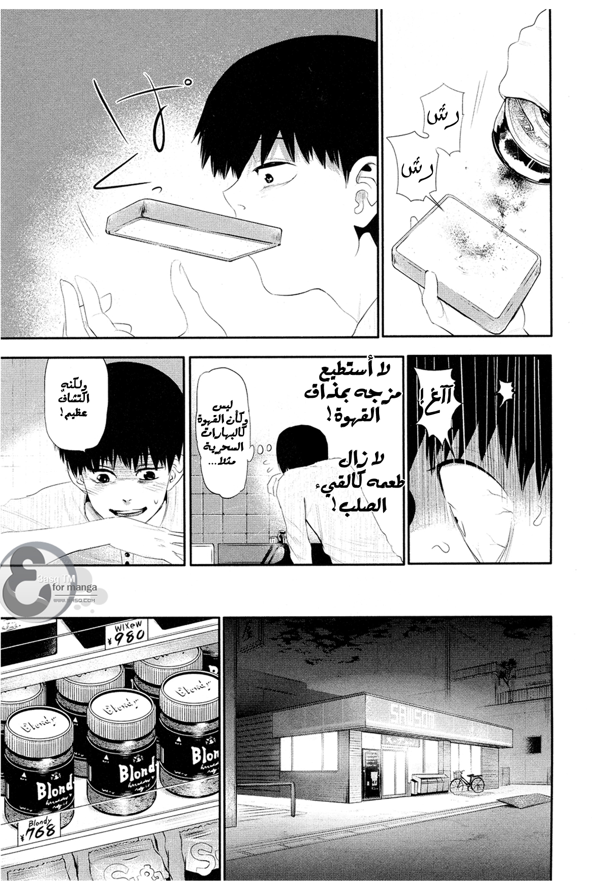 Read Tokyo Ghoul AR Manga Online