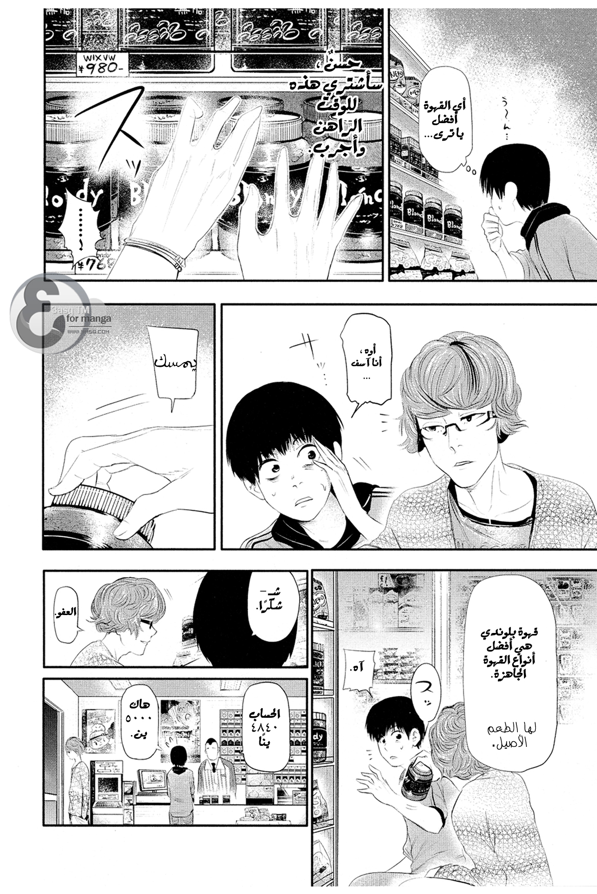 Read Tokyo Ghoul AR Manga Online