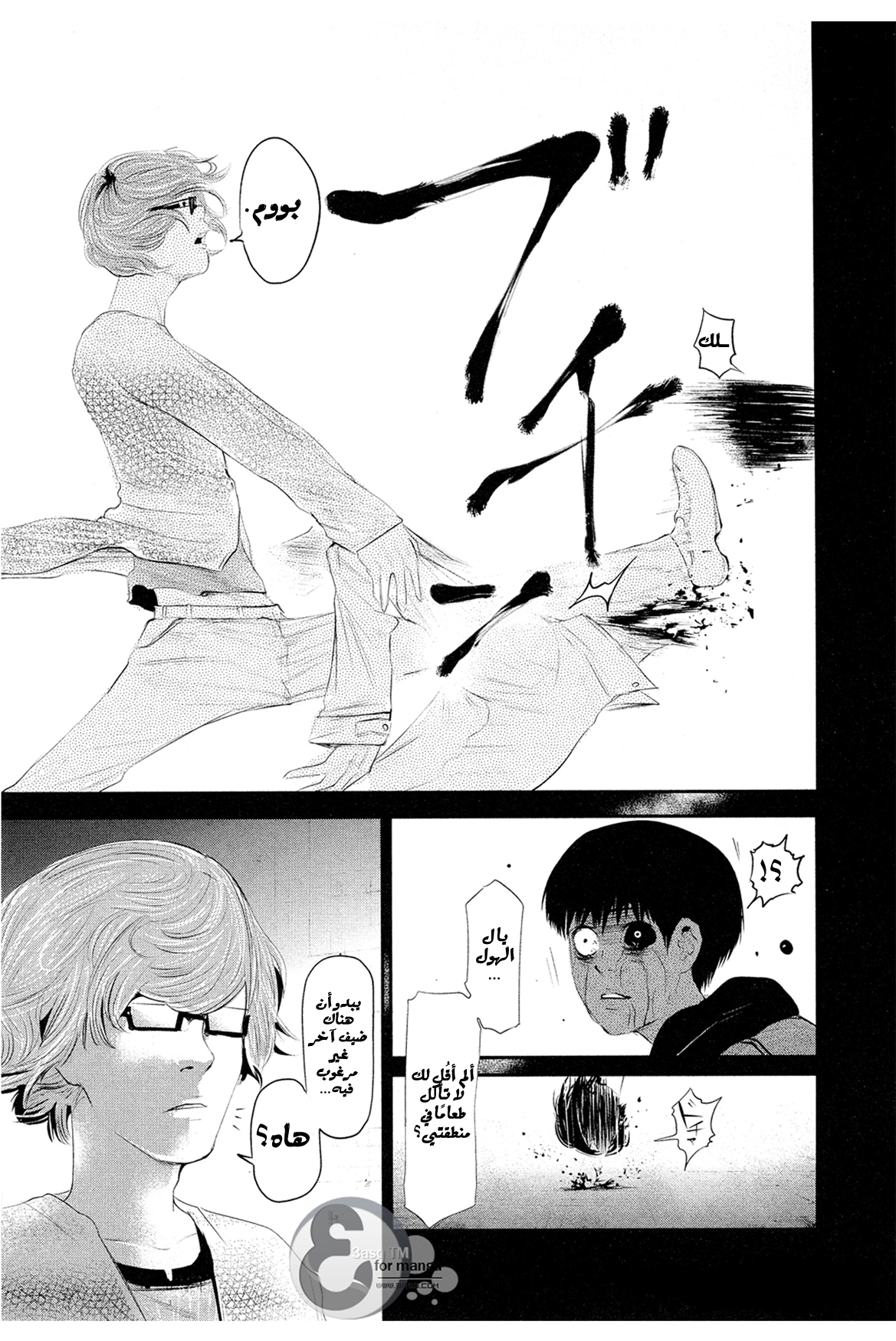Read Tokyo Ghoul AR Manga Online