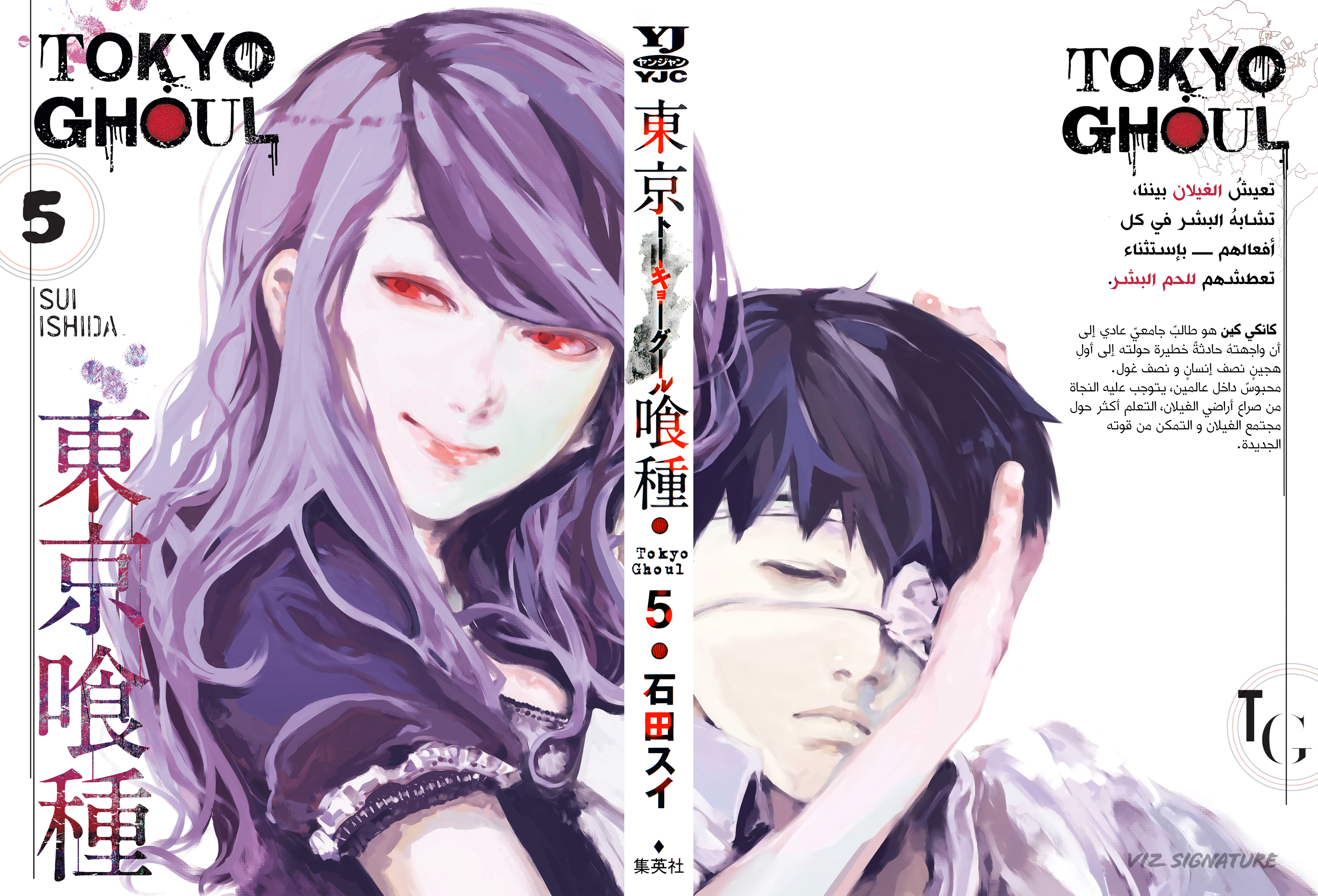 Read Tokyo Ghoul AR Manga Online