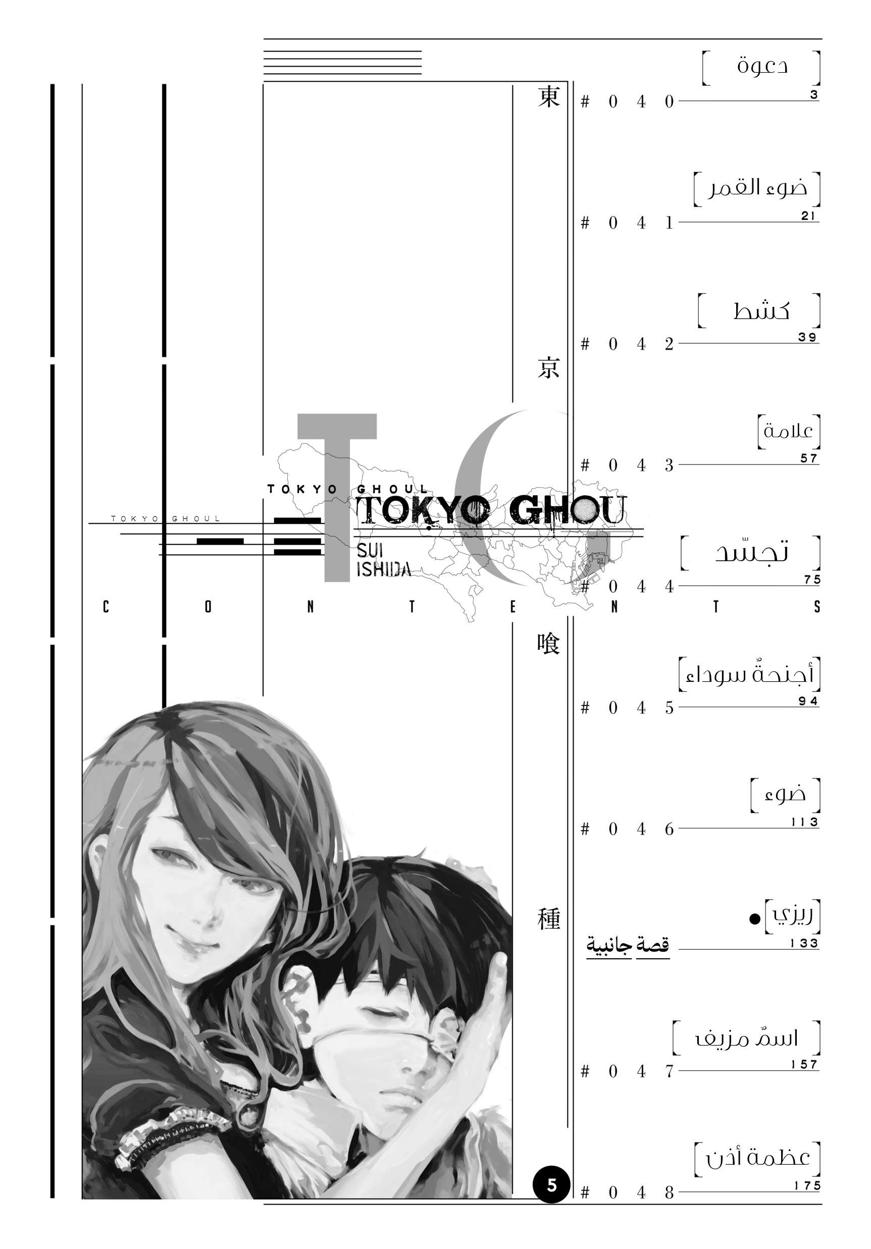 Read Tokyo Ghoul AR Manga Online