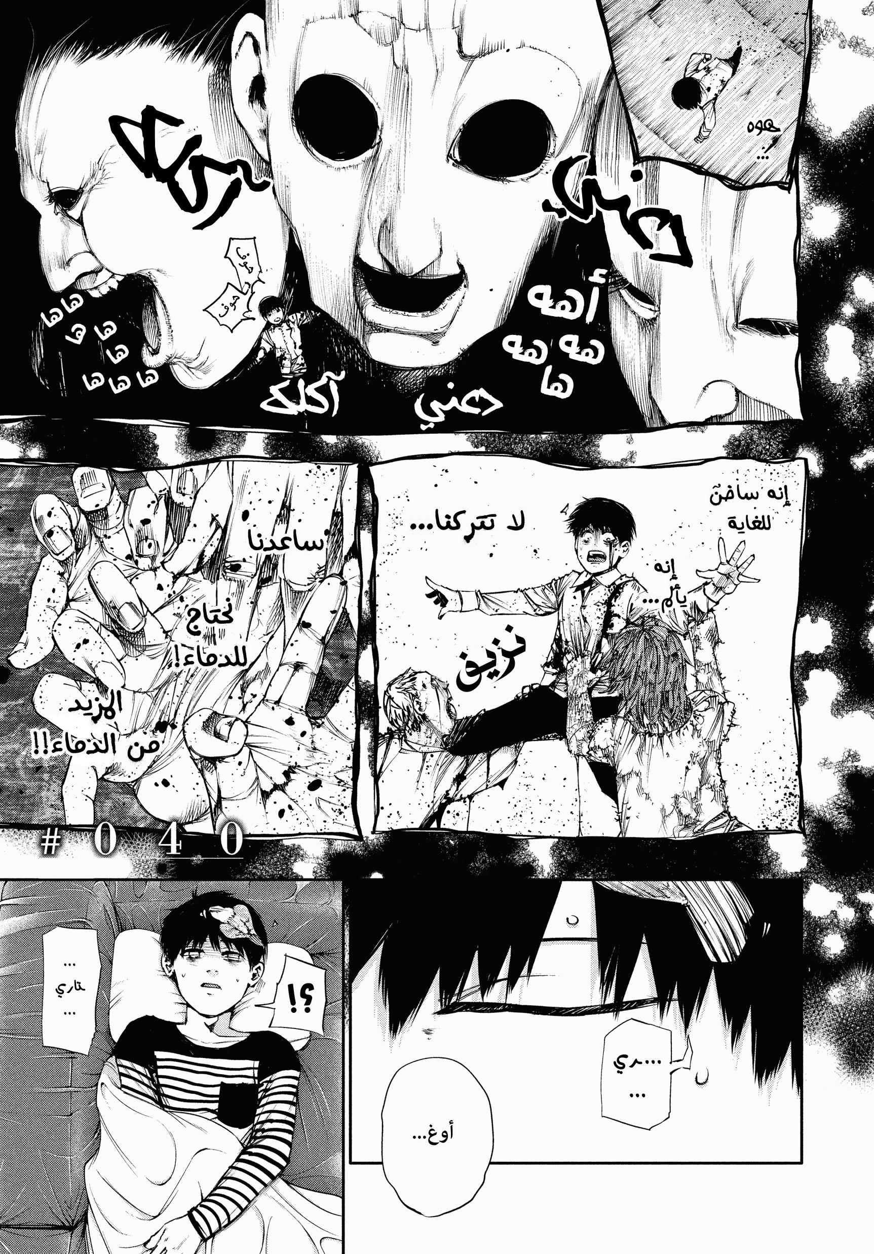 Read Tokyo Ghoul AR Manga Online