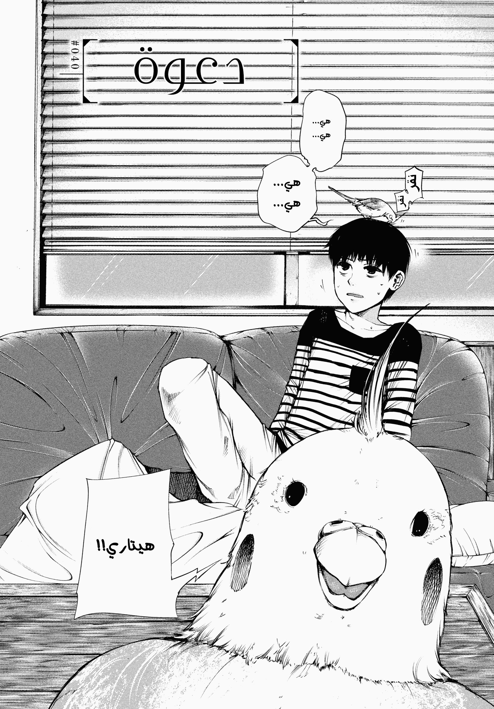 Read Tokyo Ghoul AR Manga Online