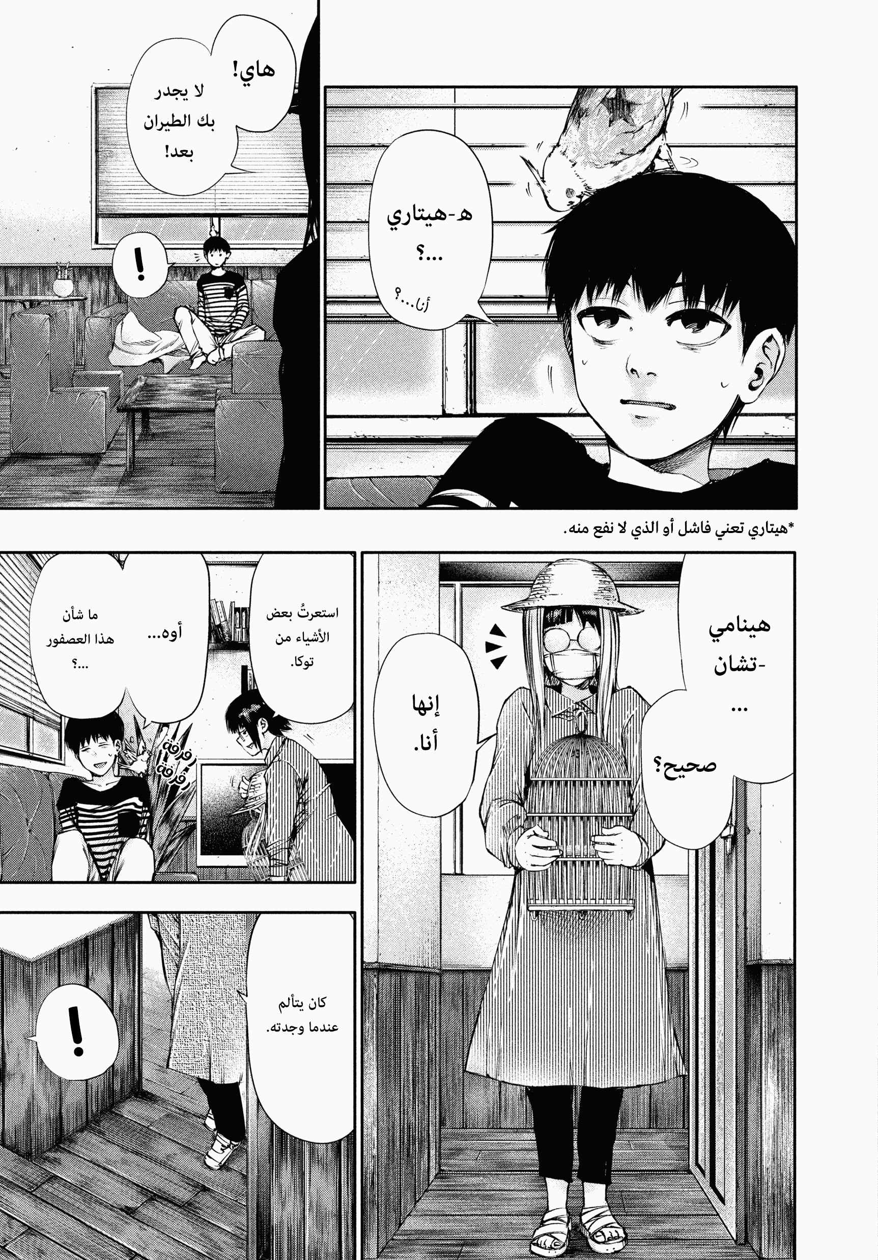 Read Tokyo Ghoul AR Manga Online