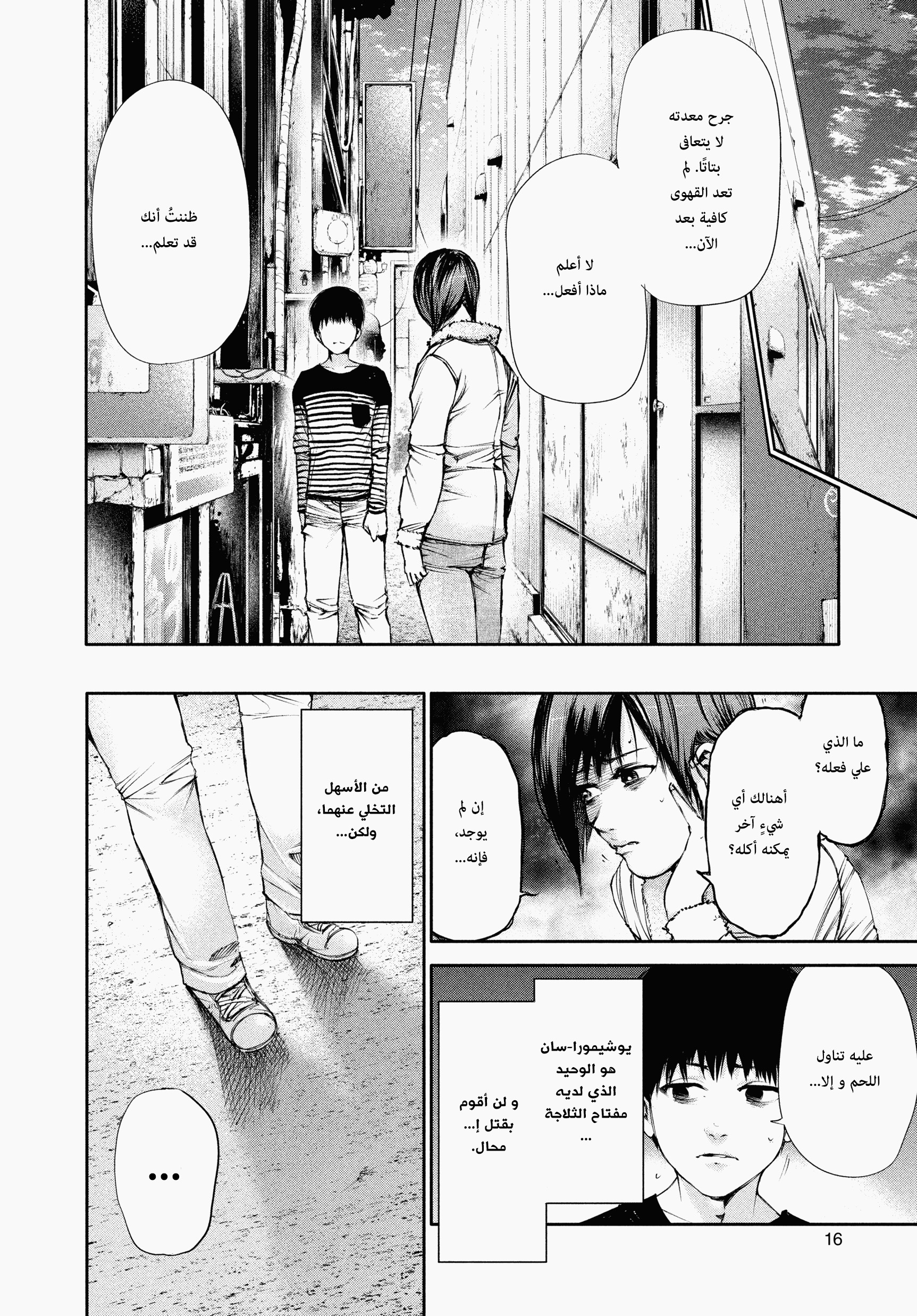 Read Tokyo Ghoul AR Manga Online