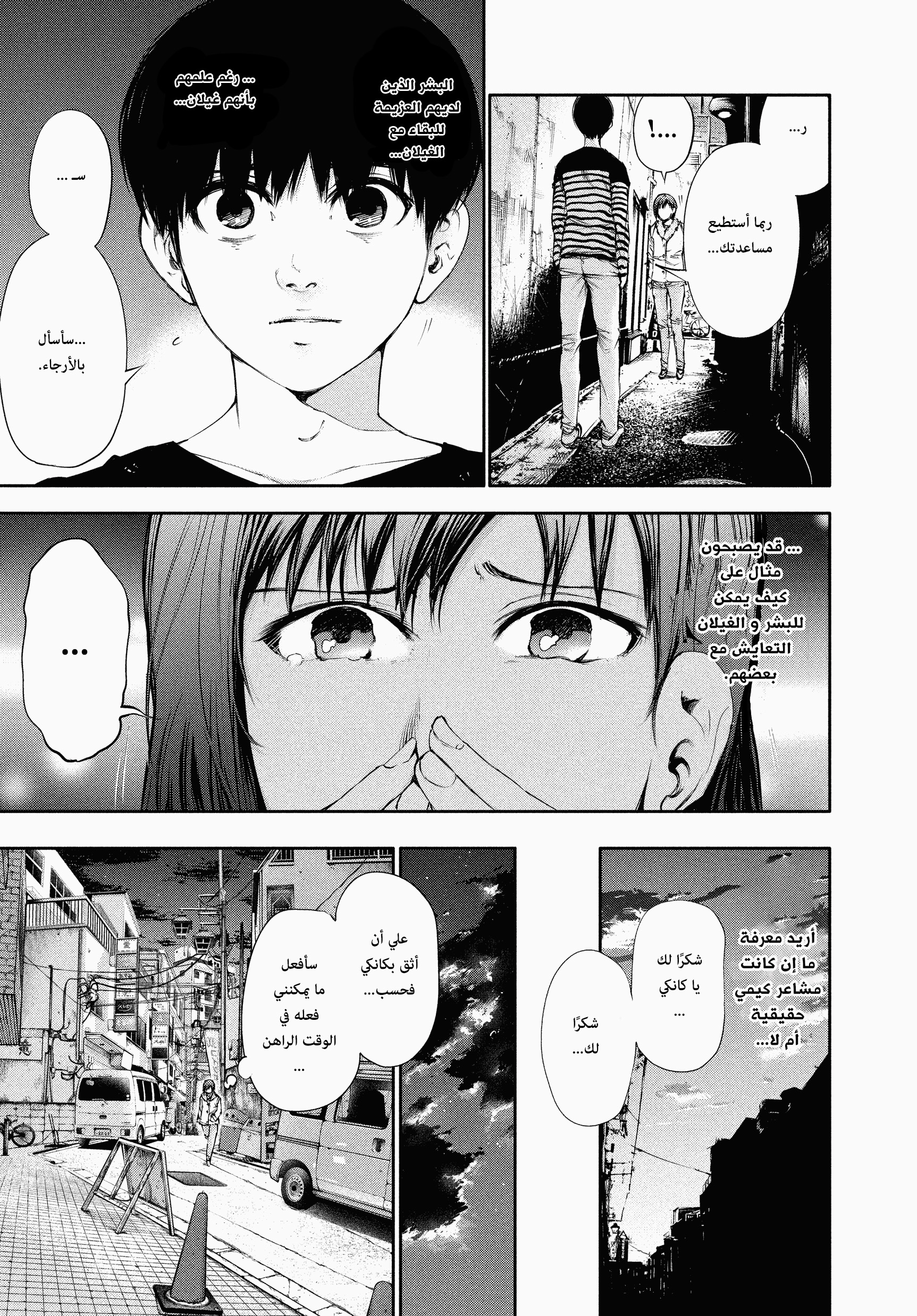 Read Tokyo Ghoul AR Manga Online