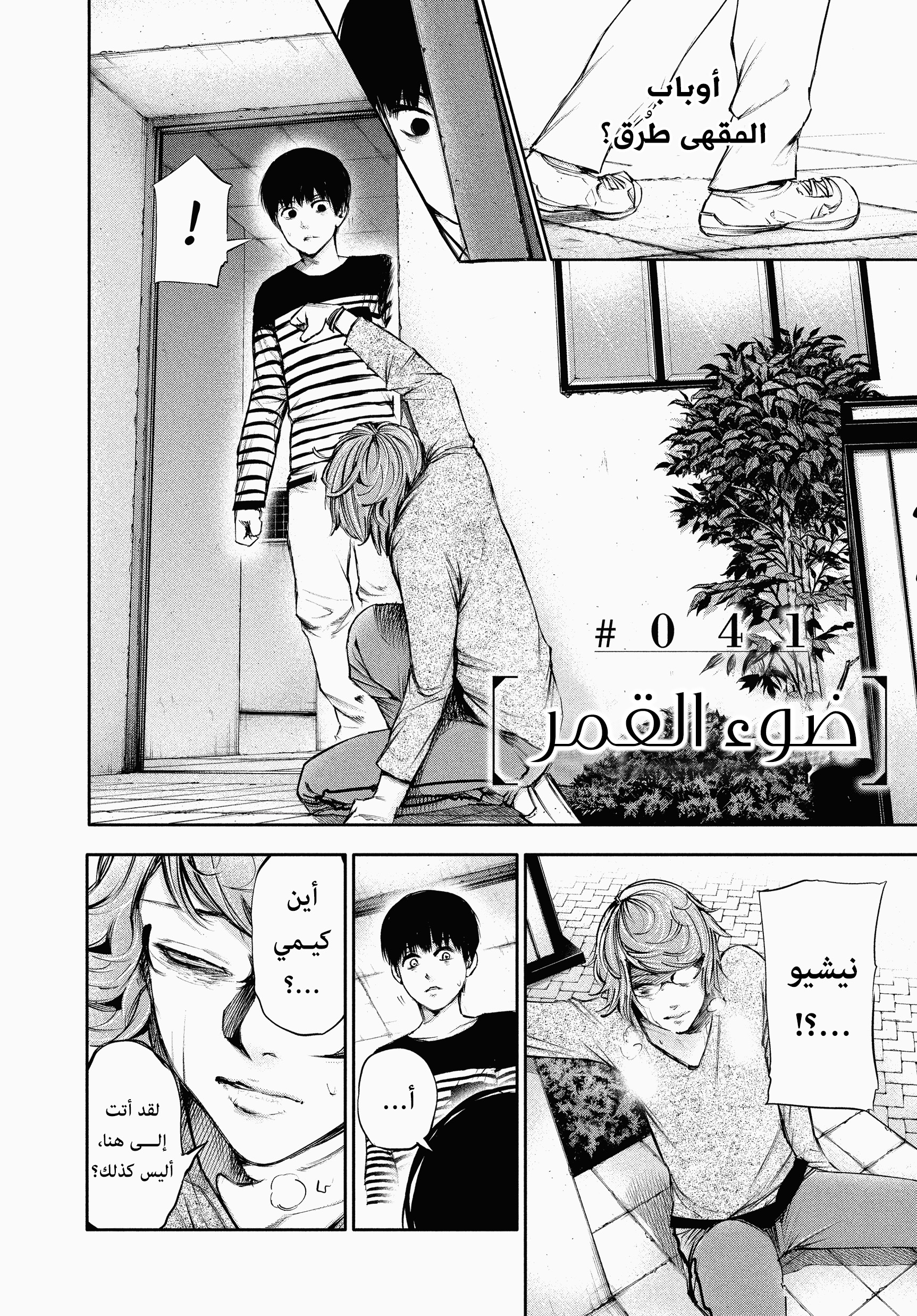 Read Tokyo Ghoul AR Manga Online