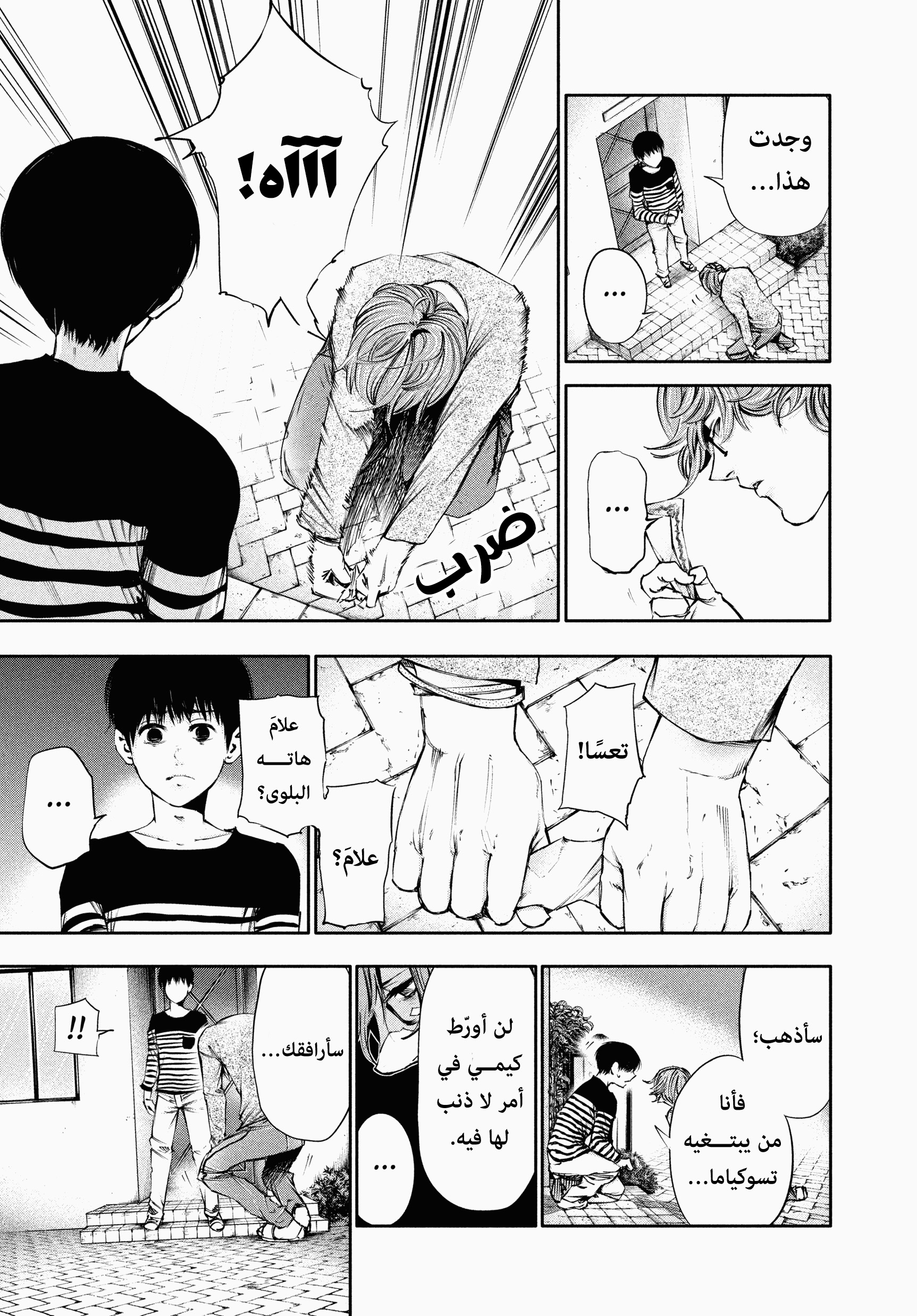 Read Tokyo Ghoul AR Manga Online