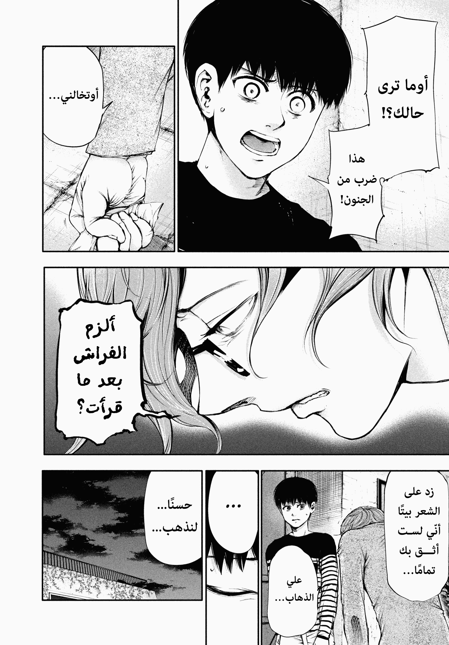 Read Tokyo Ghoul AR Manga Online