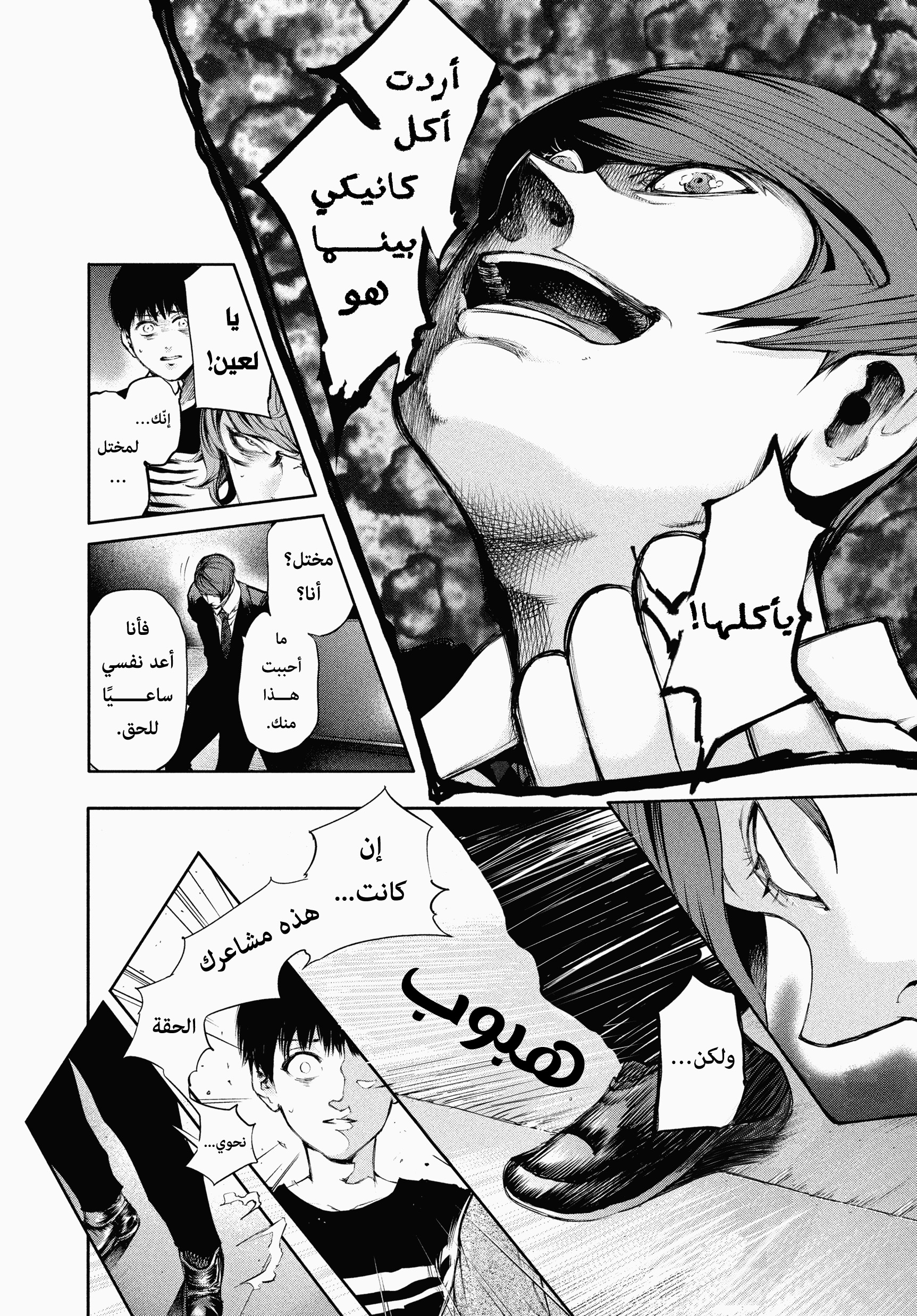 Read Tokyo Ghoul AR Manga Online