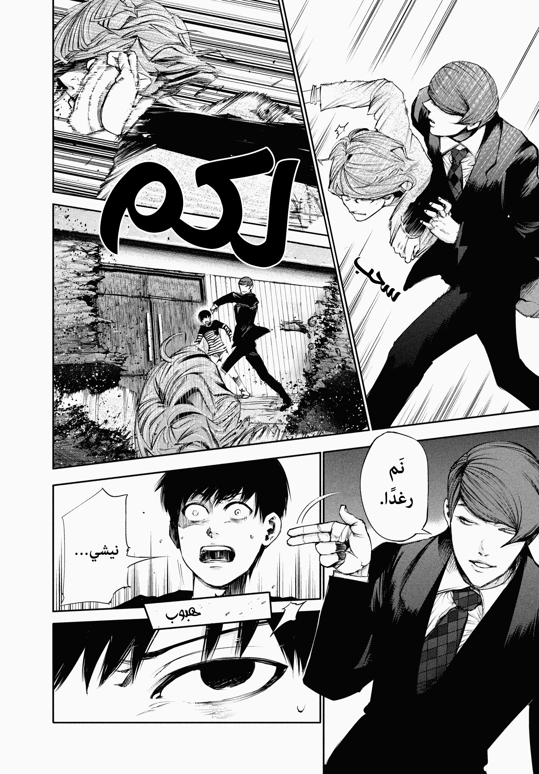 Read Tokyo Ghoul AR Manga Online