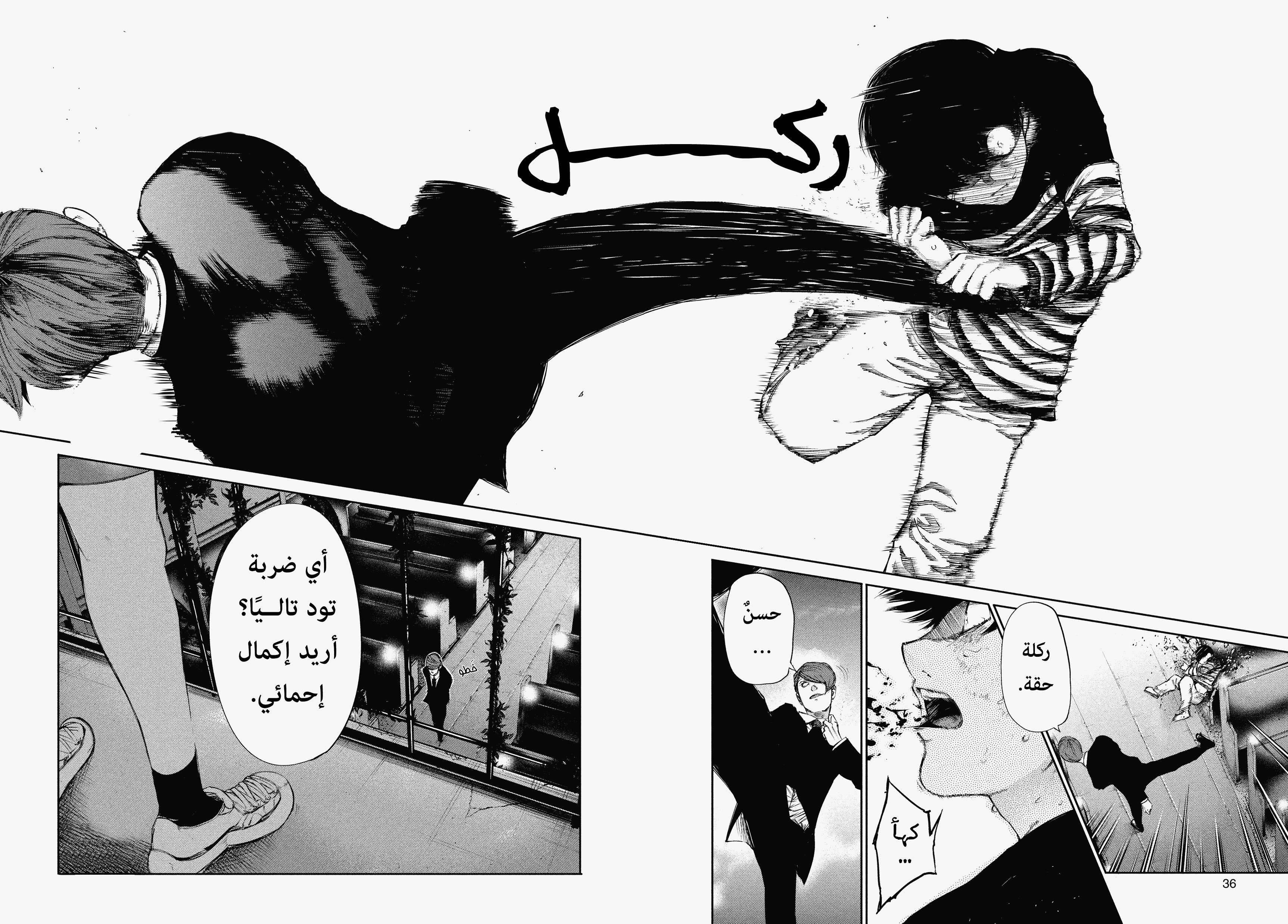 Read Tokyo Ghoul AR Manga Online