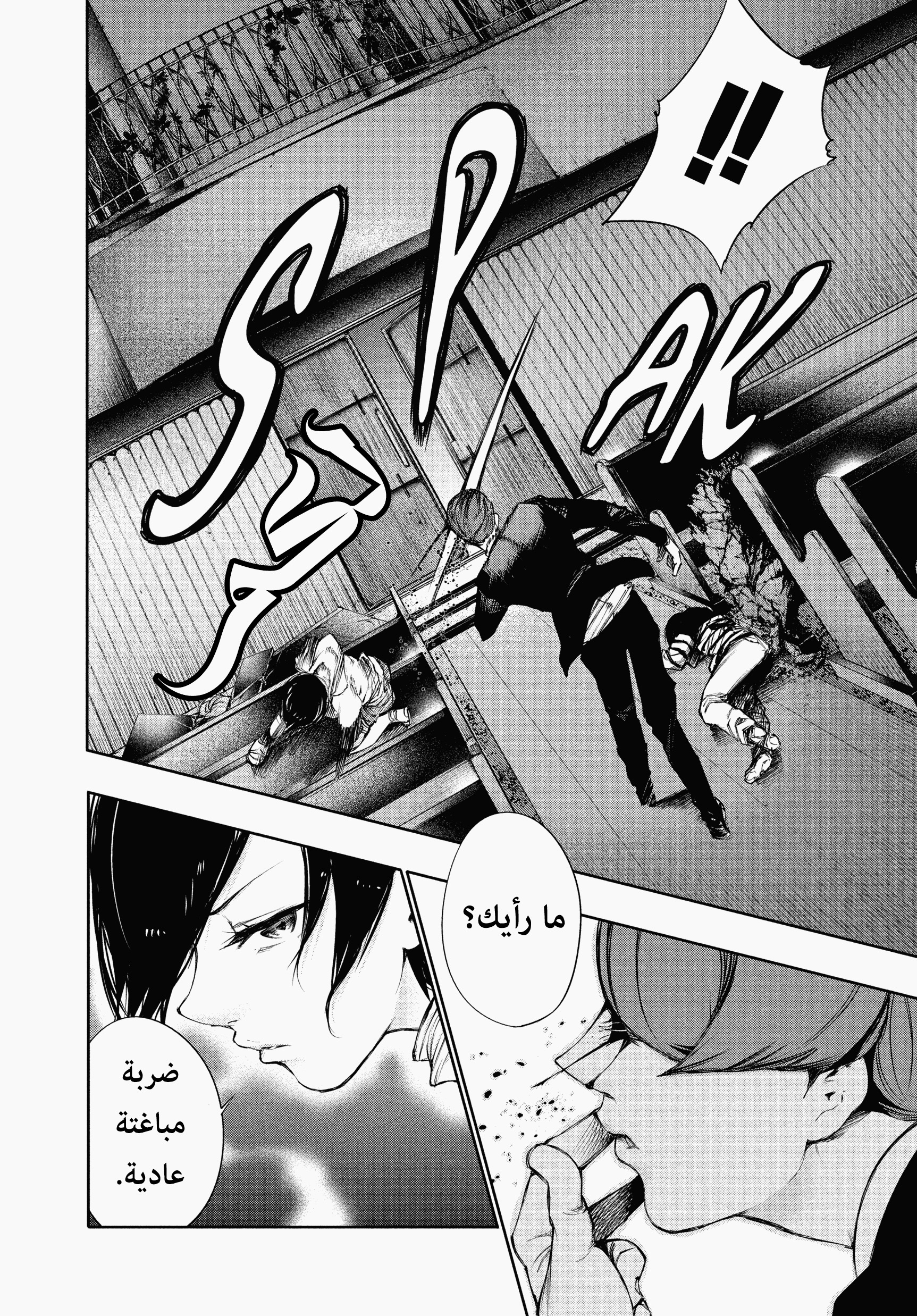 Read Tokyo Ghoul AR Manga Online