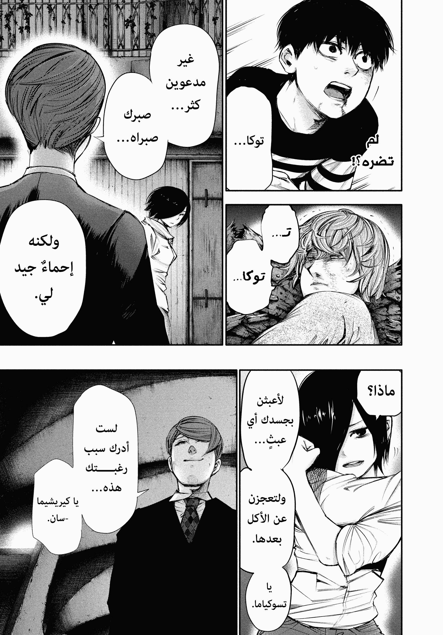 Read Tokyo Ghoul AR Manga Online