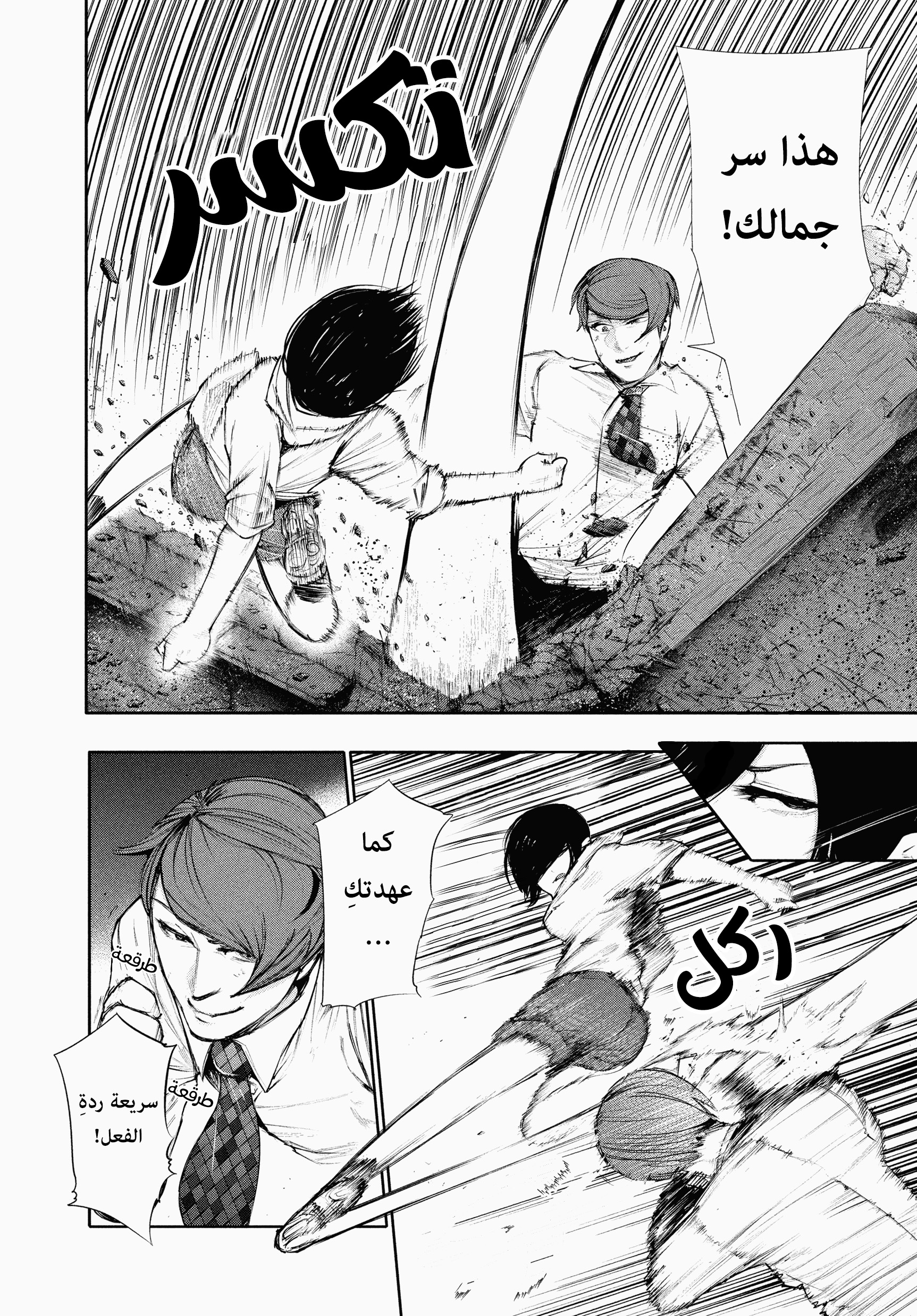 Read Tokyo Ghoul AR Manga Online