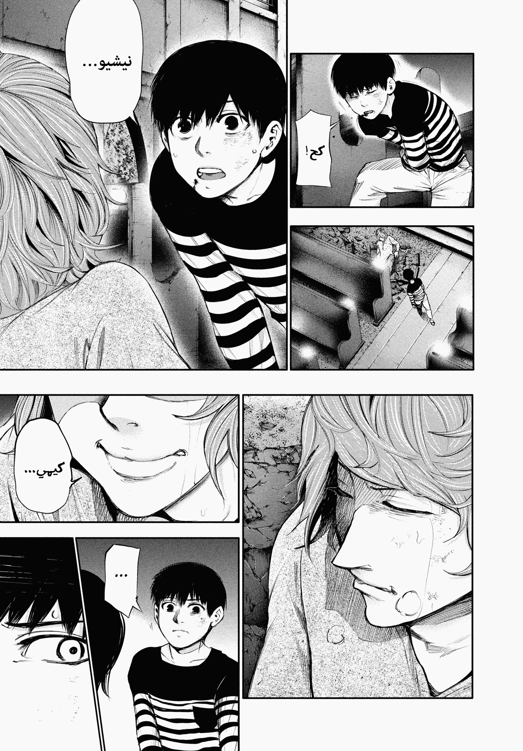 Read Tokyo Ghoul AR Manga Online