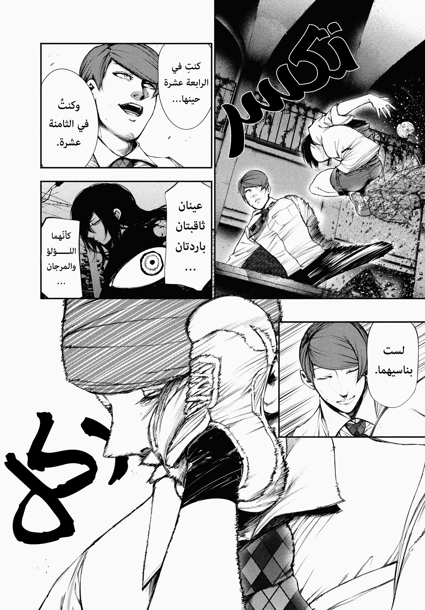 Read Tokyo Ghoul AR Manga Online