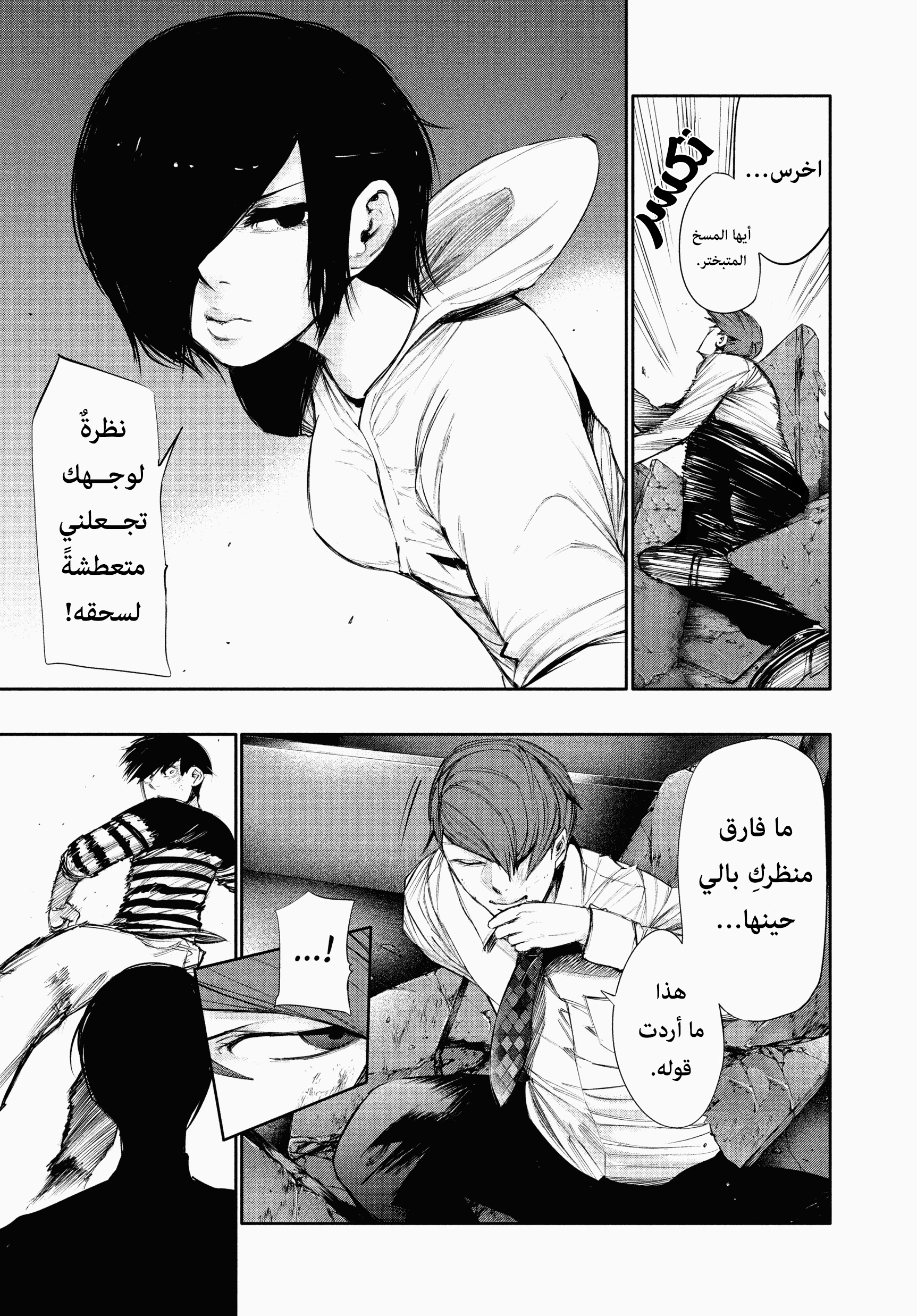 Read Tokyo Ghoul AR Manga Online