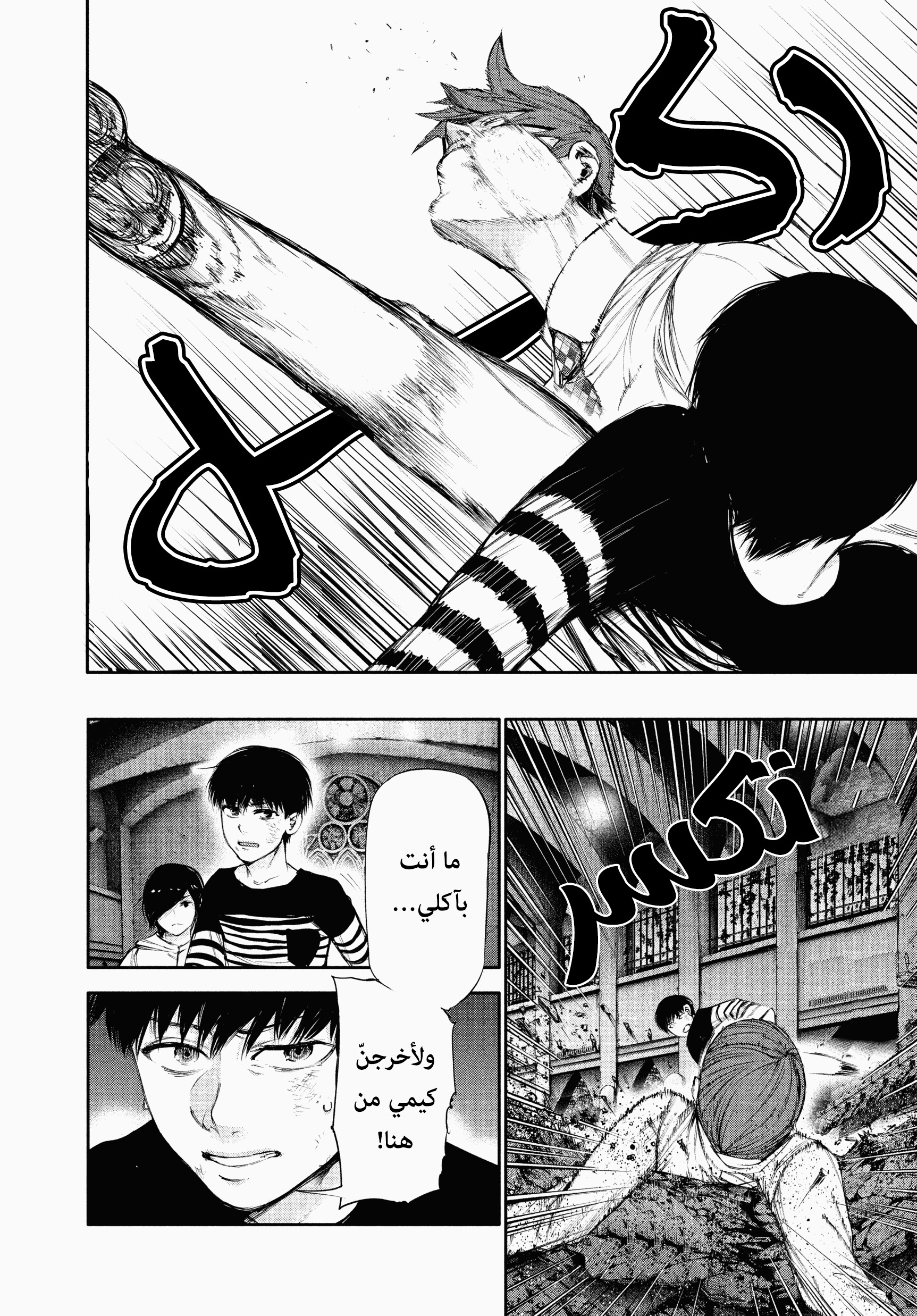 Read Tokyo Ghoul AR Manga Online