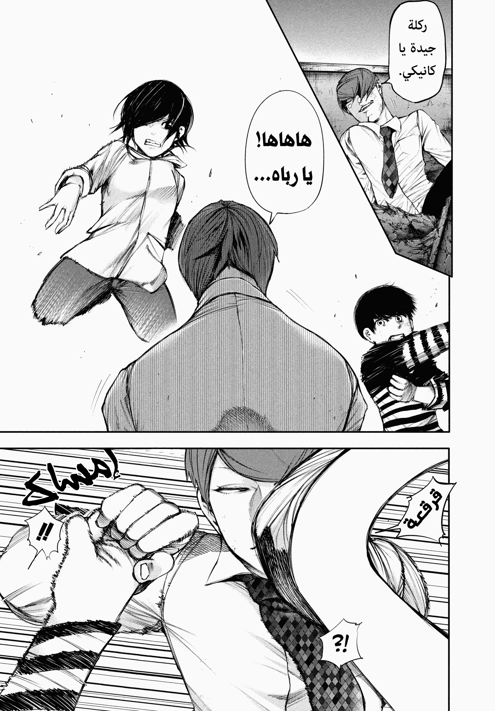 Read Tokyo Ghoul AR Manga Online