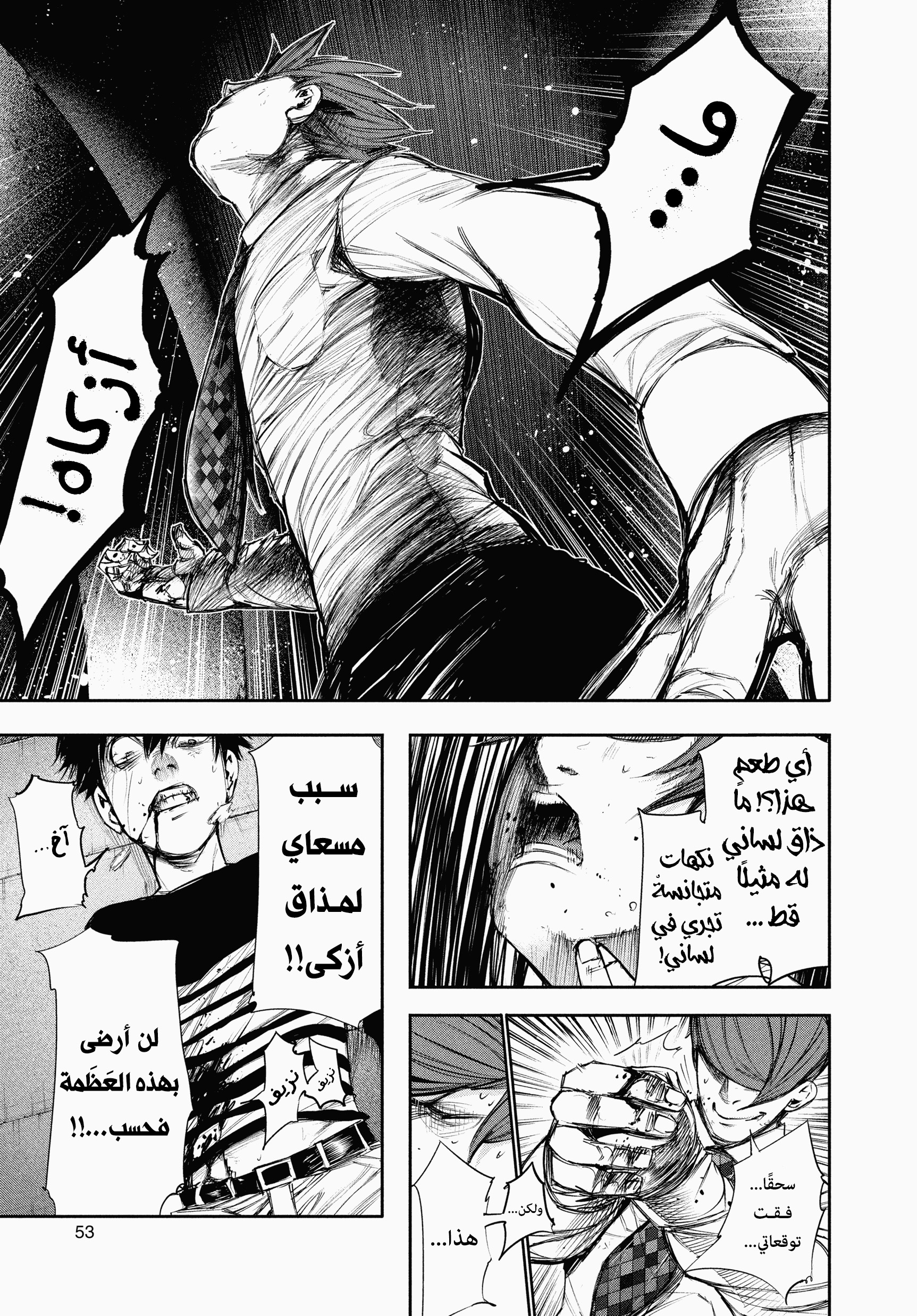 Read Tokyo Ghoul AR Manga Online